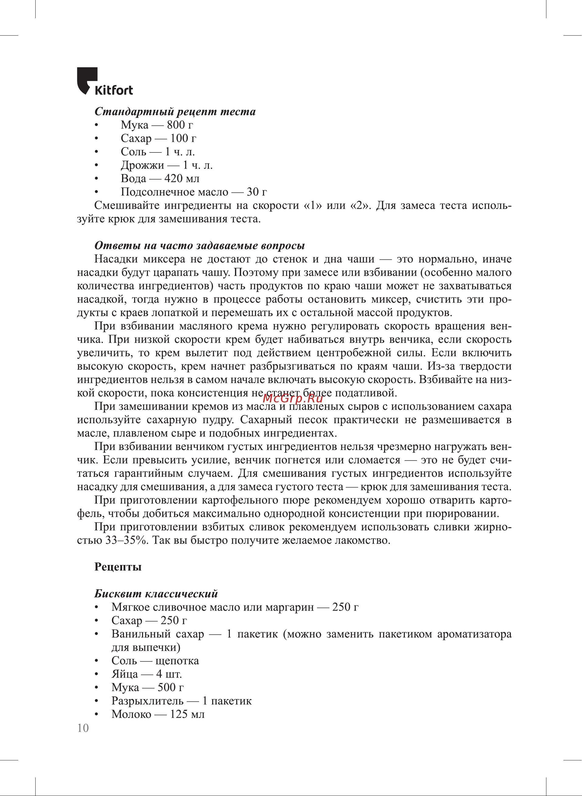 Kitfort KT-3080 Руководство по эксплуатации онлайн [10/20] 627311