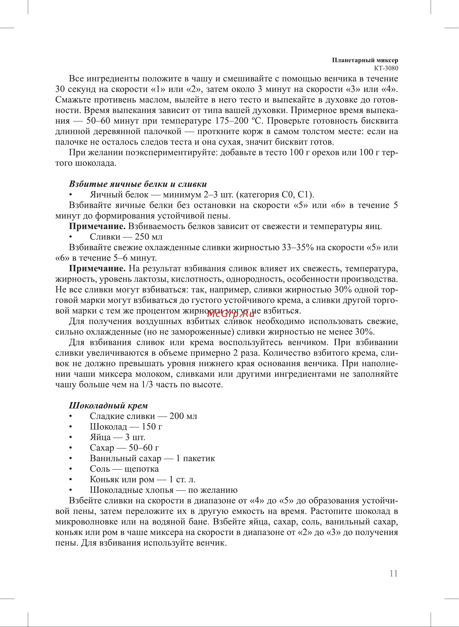 Kitfort KT-3080 Руководство по эксплуатации онлайн [11/20] 627311