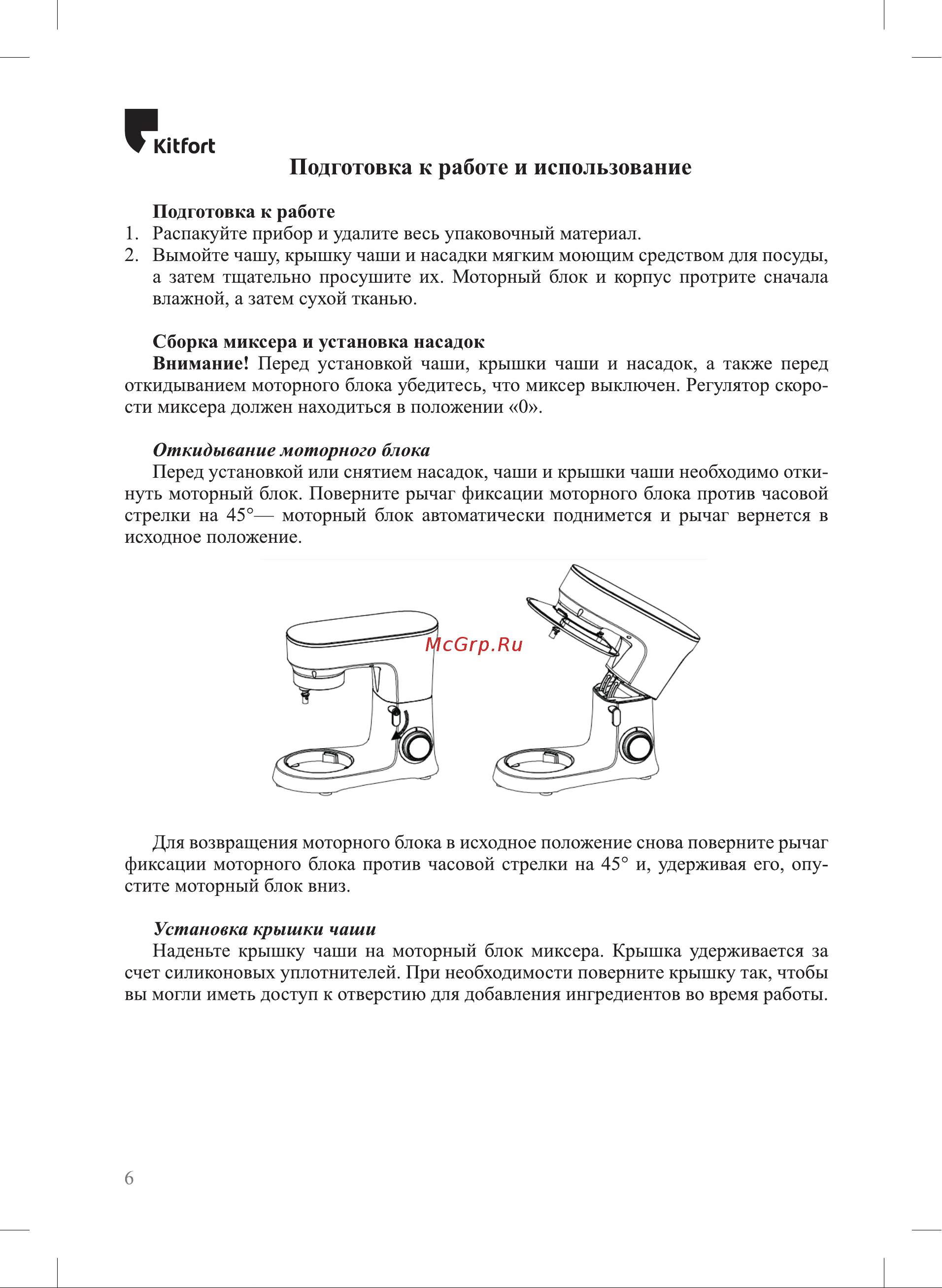 Kitfort KT-3080 Руководство по эксплуатации онлайн [6/20] 627311