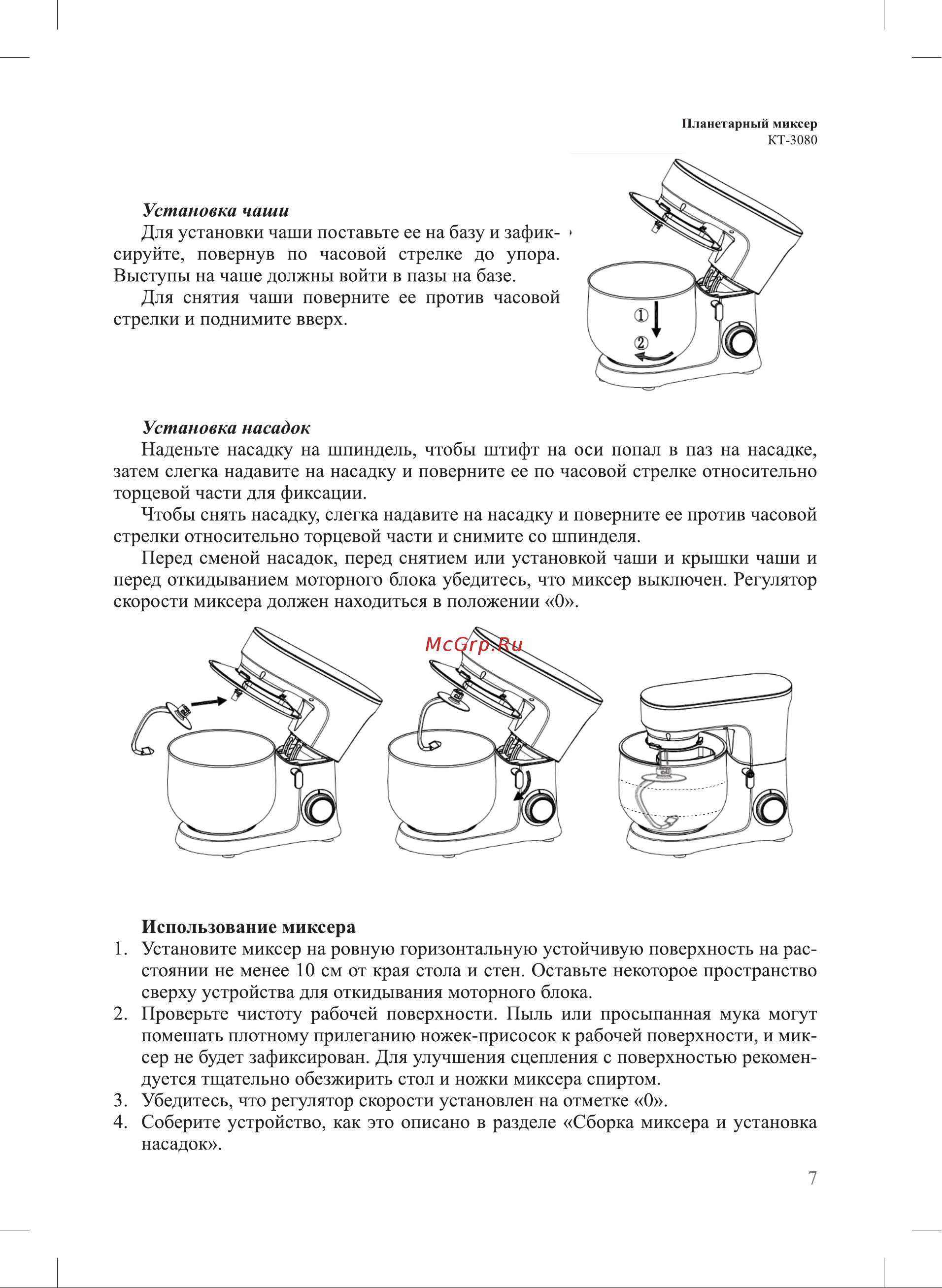 Kitfort KT-3080 Руководство по эксплуатации онлайн [7/20] 627311