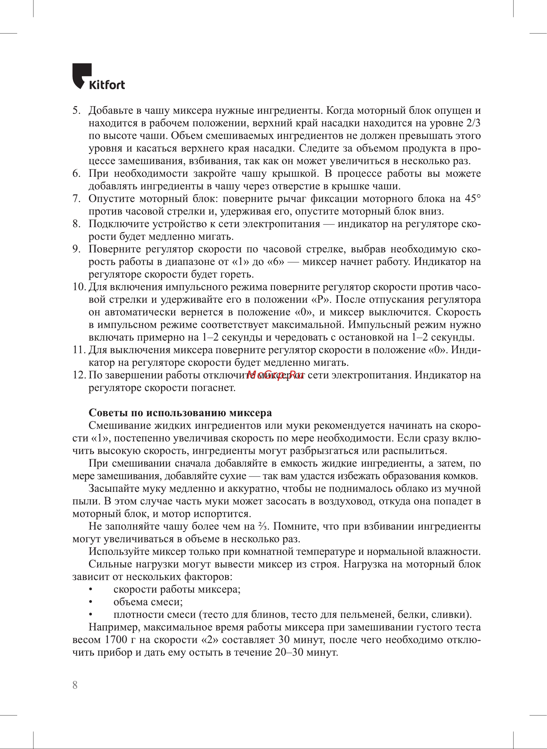 Kitfort KT-3080 Руководство по эксплуатации онлайн [8/20] 627311