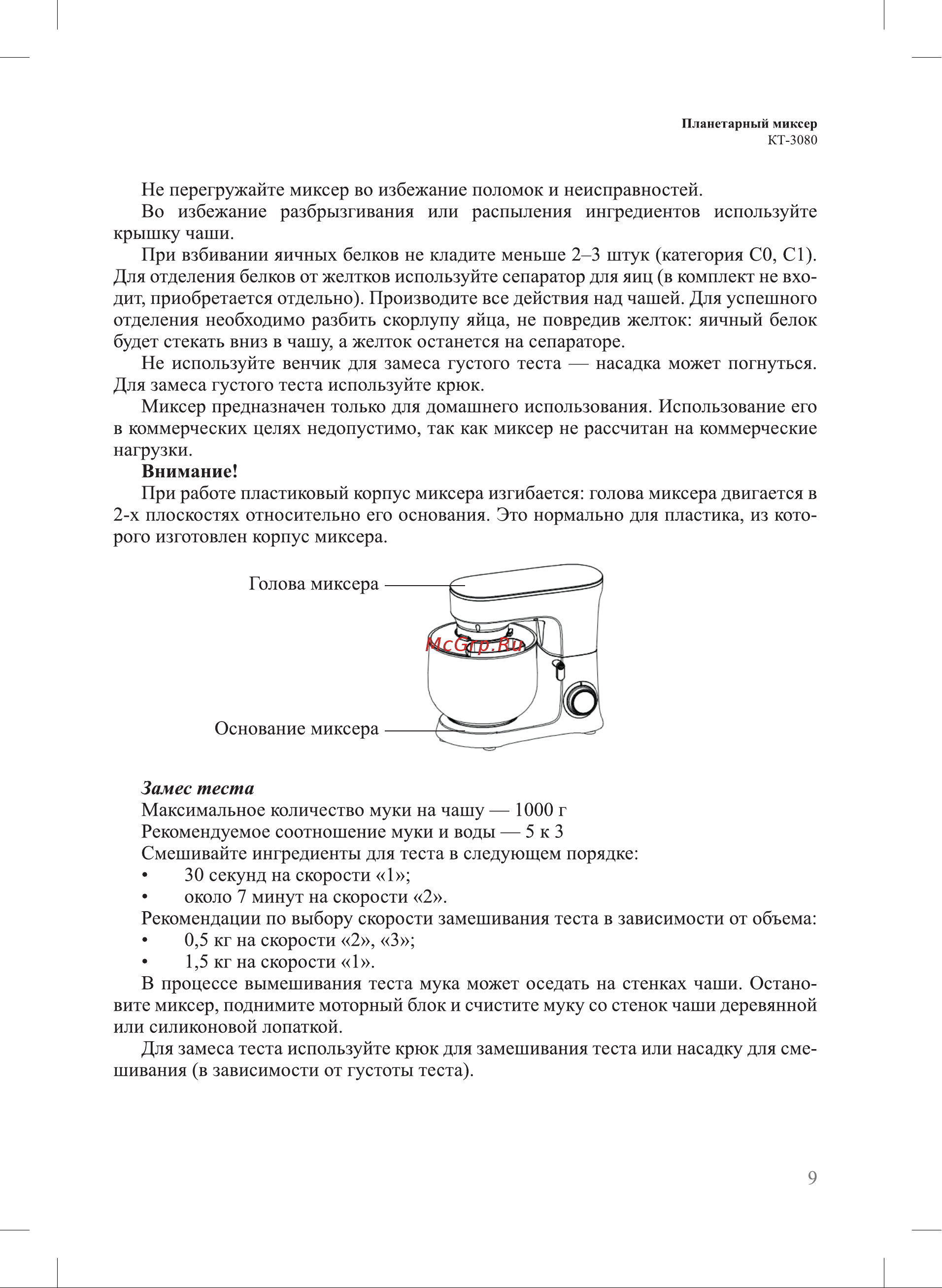 Kitfort KT-3080 Руководство по эксплуатации онлайн [9/20] 627311