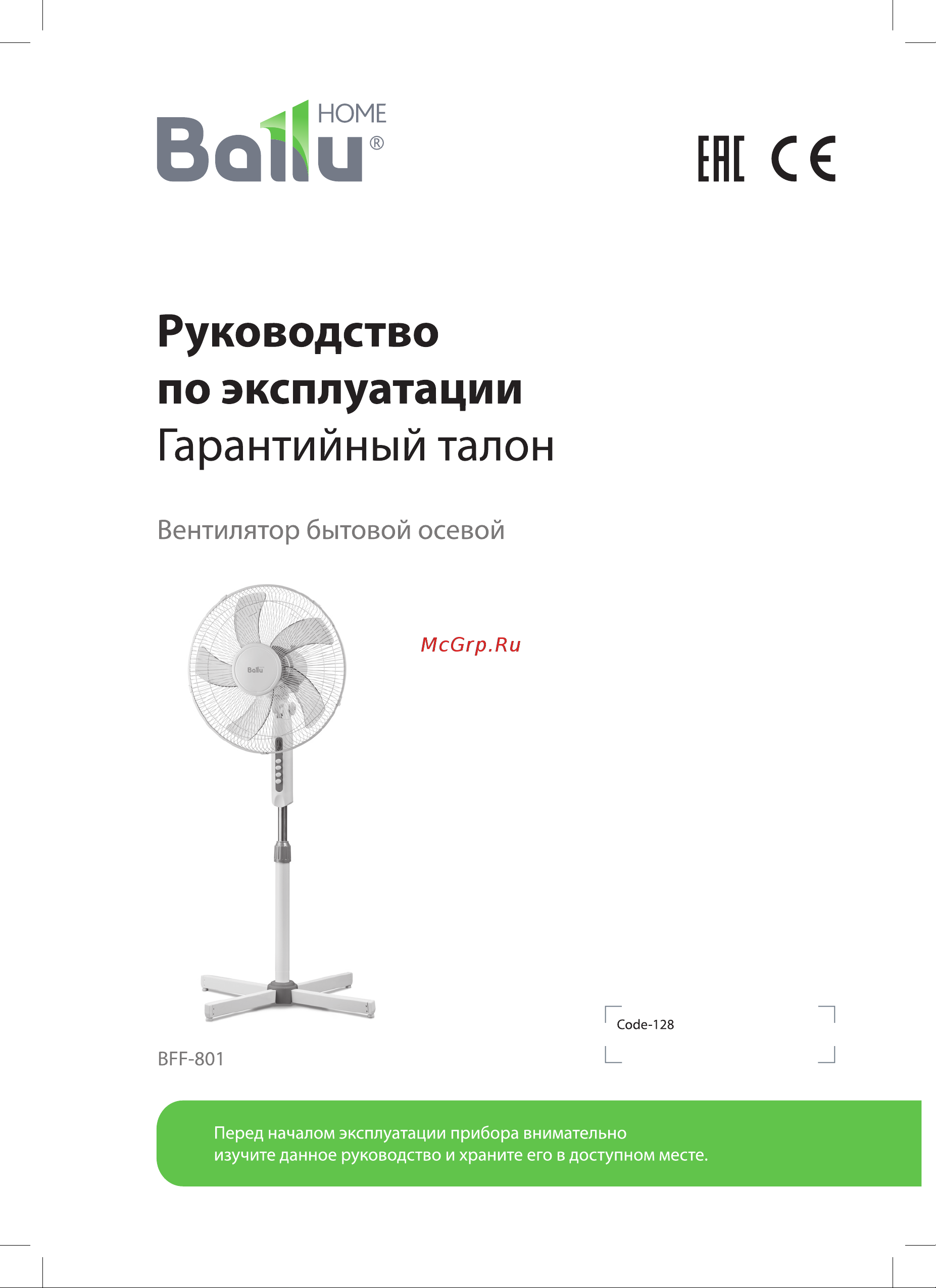 Ballu BFF-801 Руководство по эксплуатации онлайн