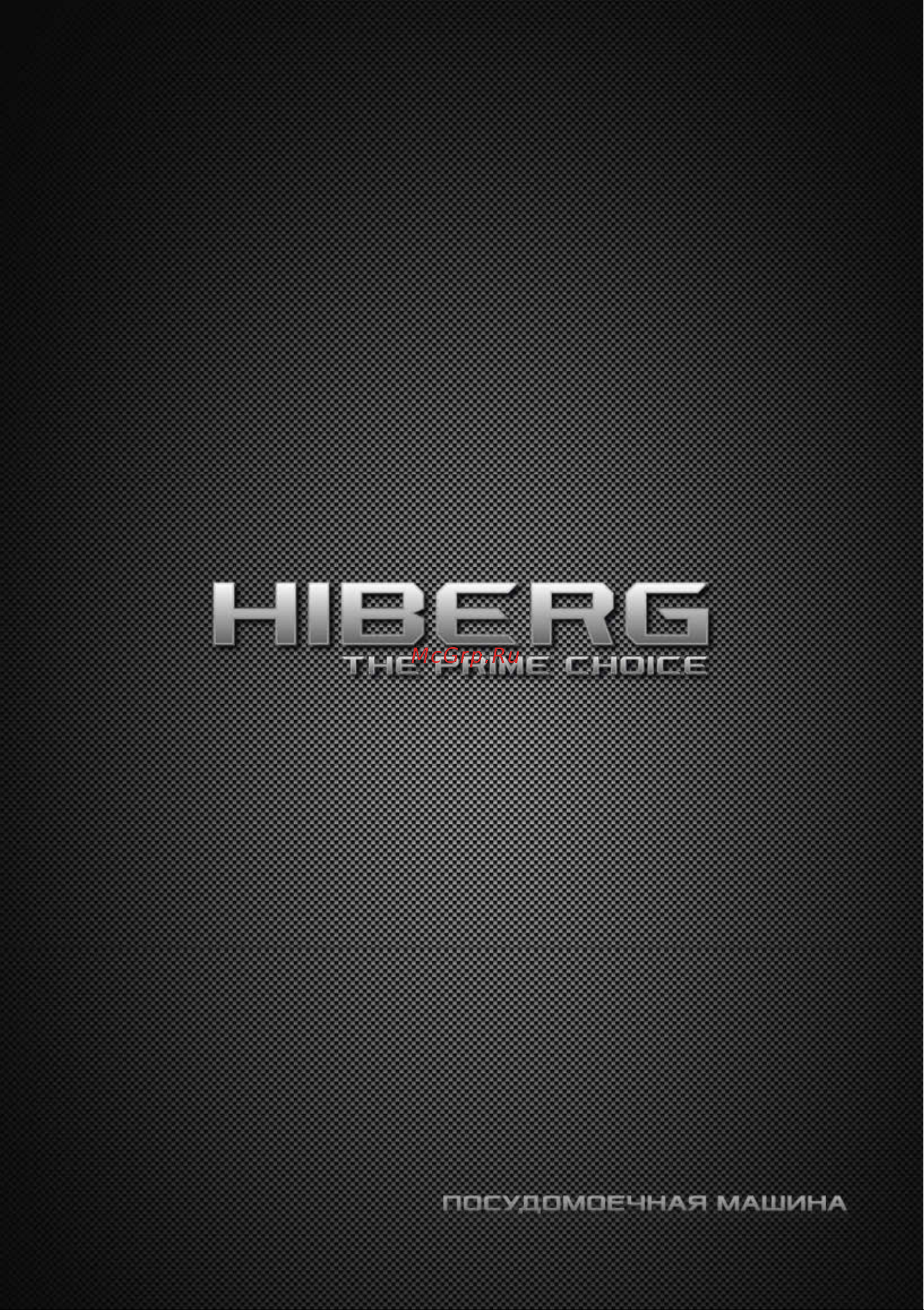 Hiberg F68 1430 B Руководство по эксплуатации онлайн