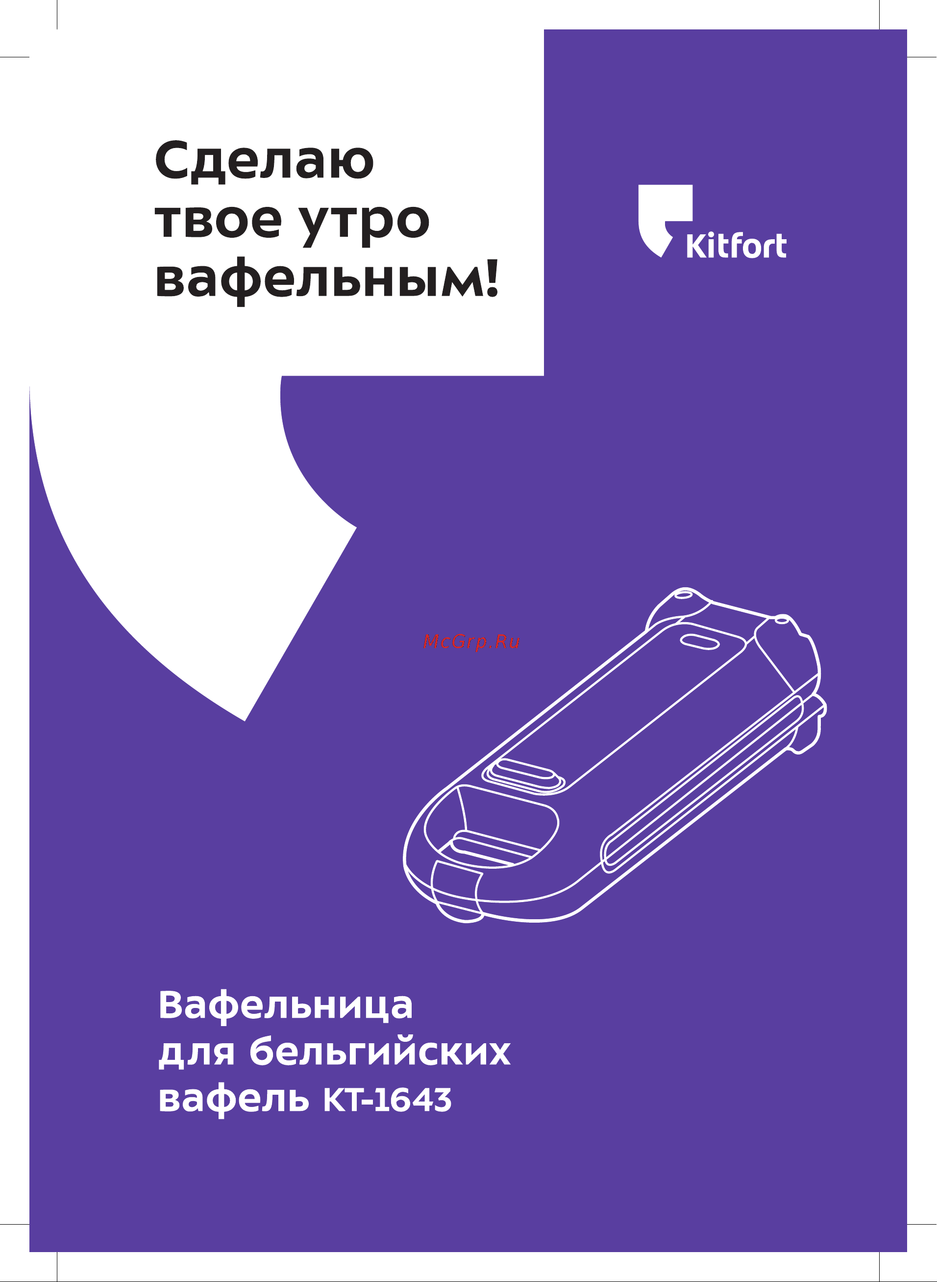 Kitfort КТ-1643 Руководство по эксплуатации онлайн