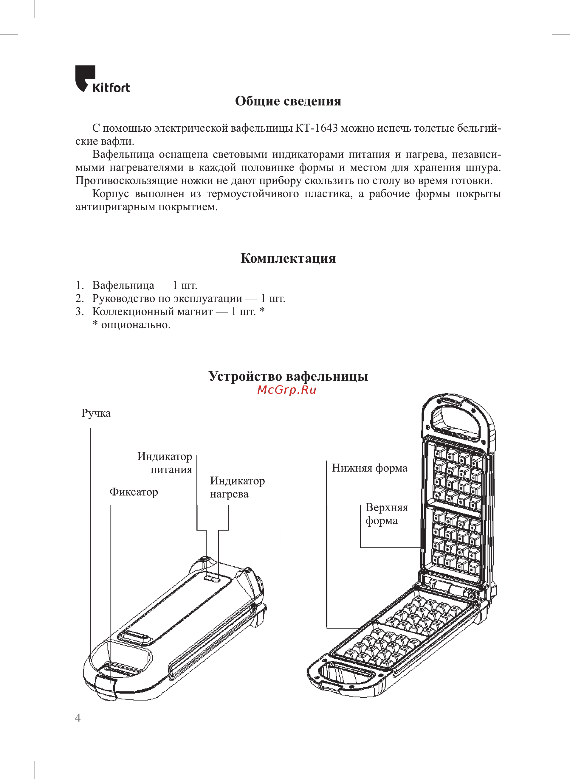Kitfort КТ-1643 Руководство по эксплуатации онлайн [4/12] 431717