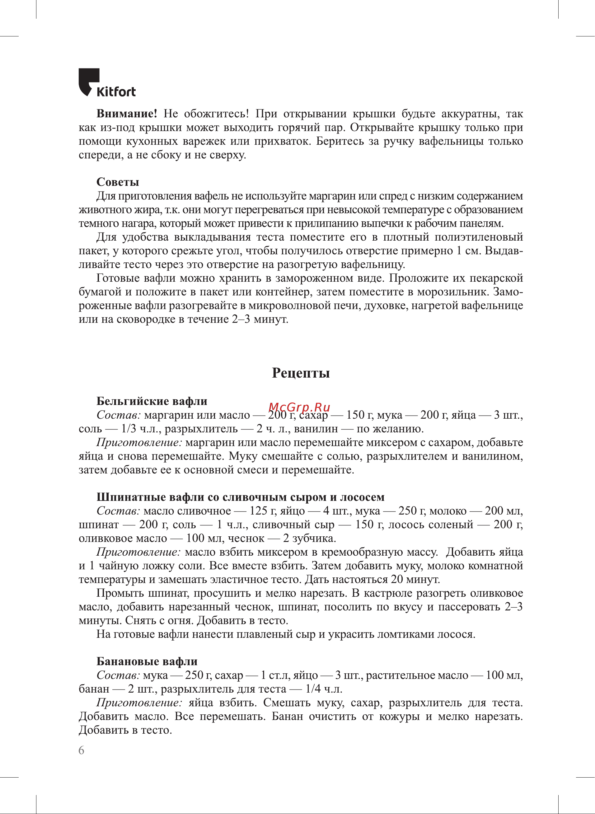 Kitfort КТ-1643 Руководство по эксплуатации онлайн [6/12] 431717