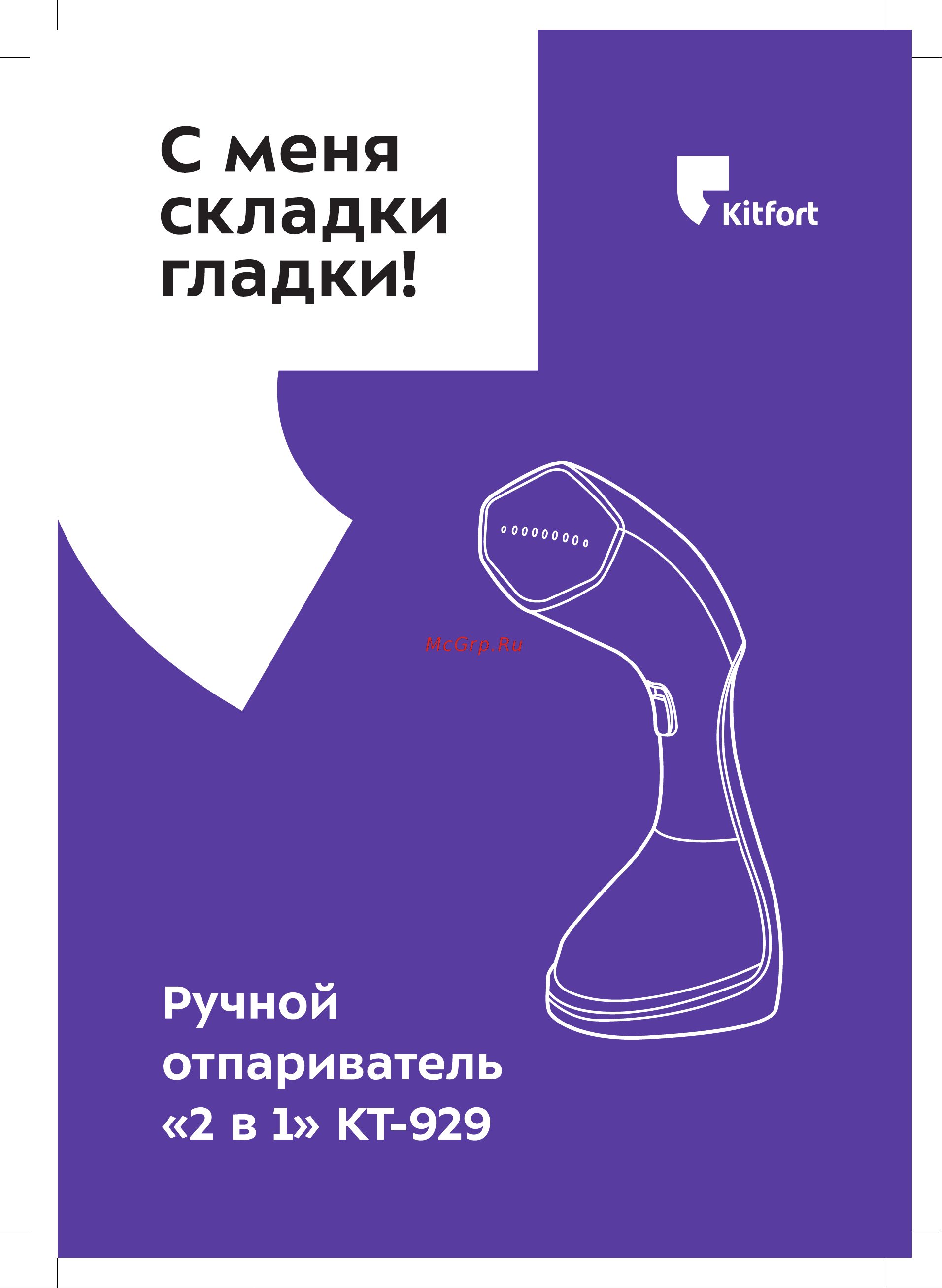 Kitfort KT-929-2 Руководство по эксплуатации онлайн