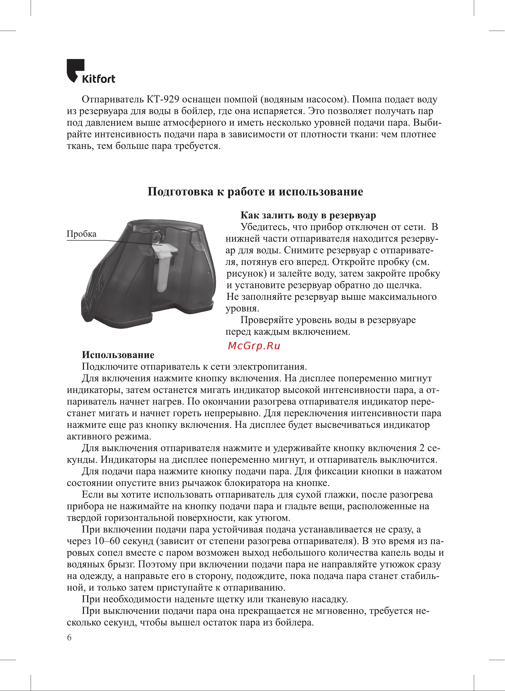 Kitfort KT-929-2 Руководство по эксплуатации онлайн [6/16] 472565