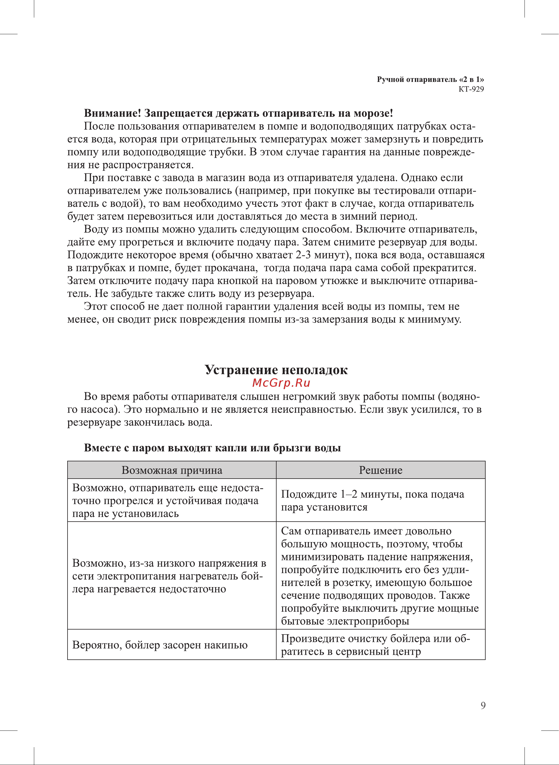Kitfort KT-929-2 Руководство по эксплуатации онлайн [9/16] 472565
