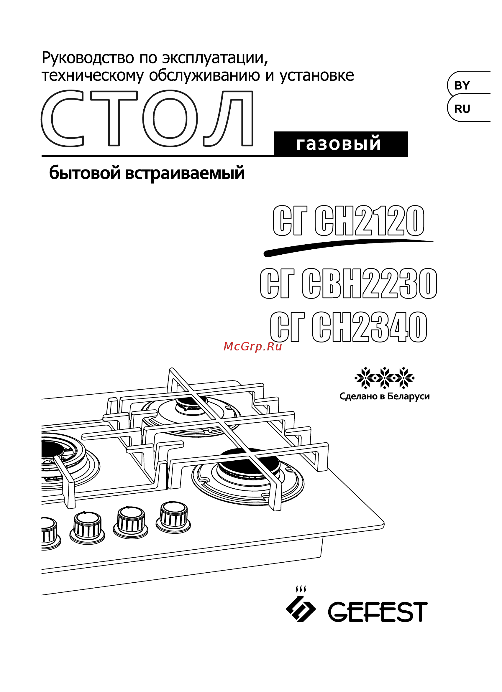 Gefest СГ СН 2340 Руководство по эксплуатации онлайн