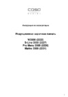 Caso Pro Menu 3500 Руководство по эксплуатации