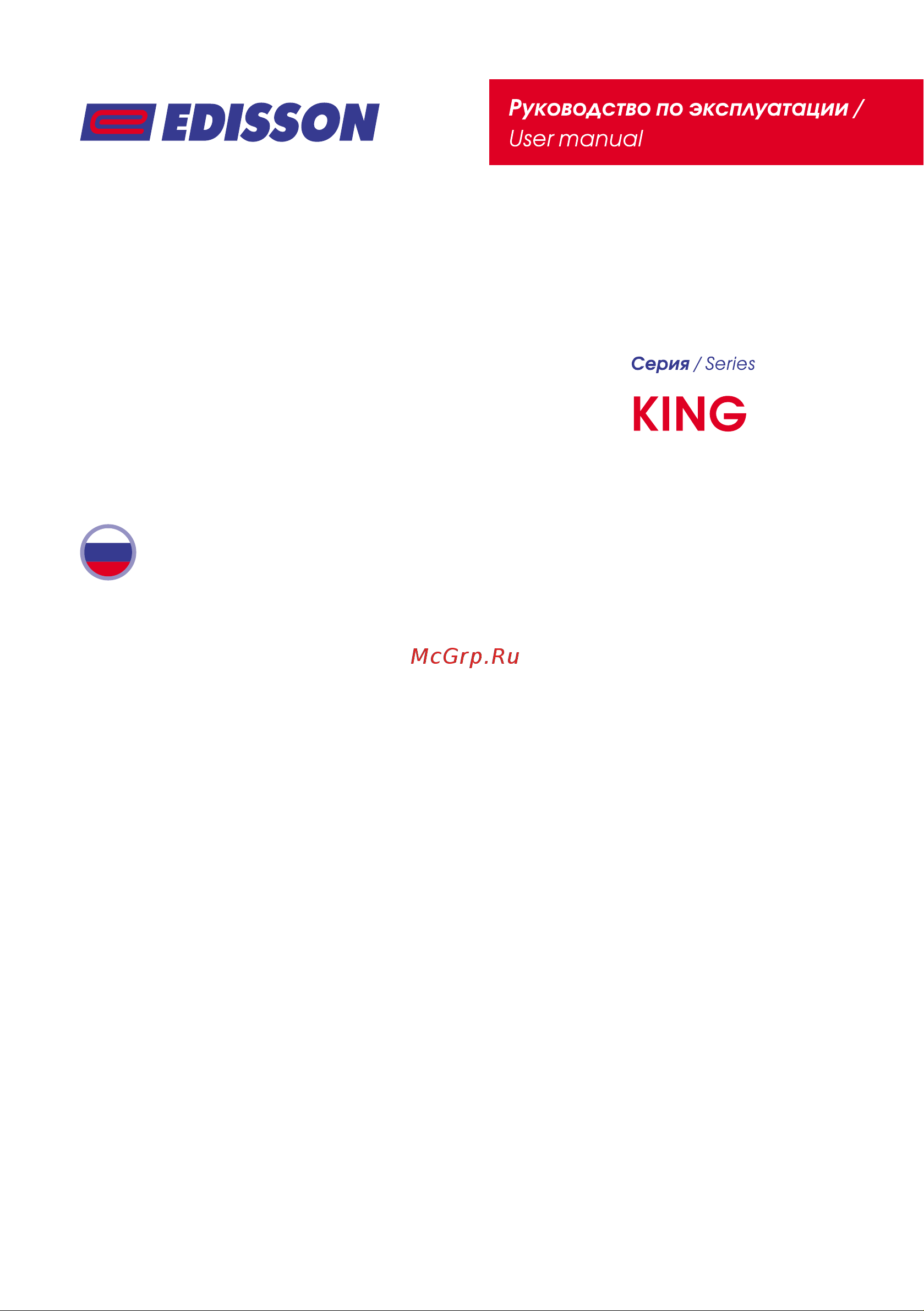 Edisson King 80 V Руководство по эксплуатации онлайн