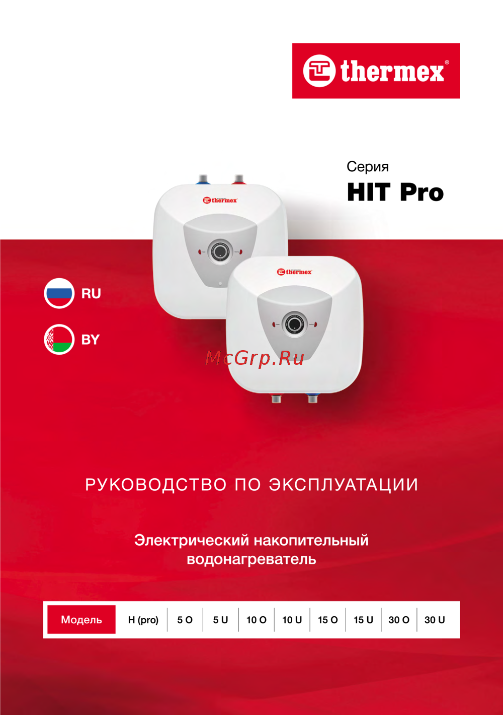 Thermex H 10 O pro Руководство по эксплуатации