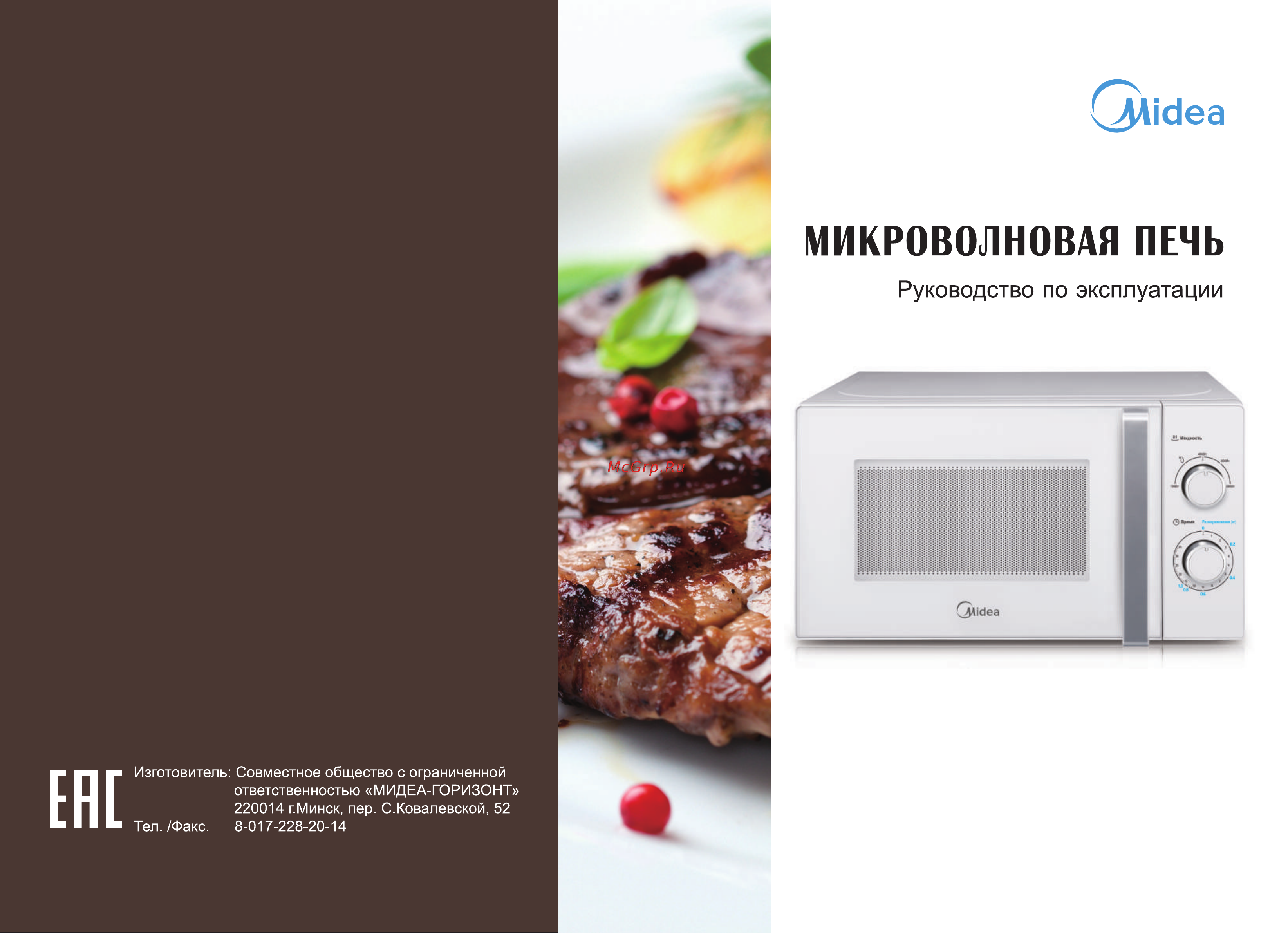 Midea MM820CXX-W Руководство по эксплуатации онлайн