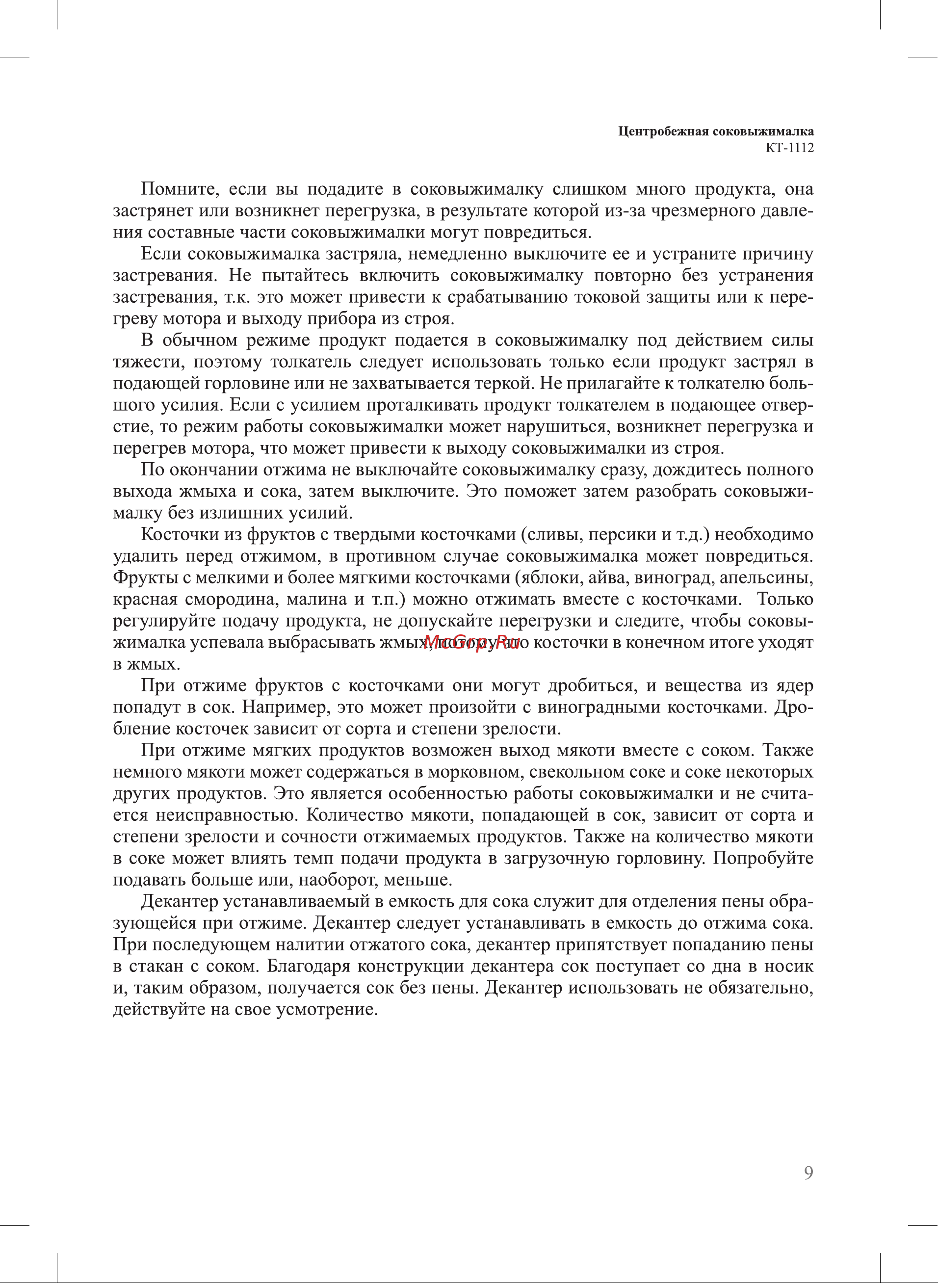 Kitfort КТ-1112 Руководство по эксплуатации онлайн [9/16] 431731