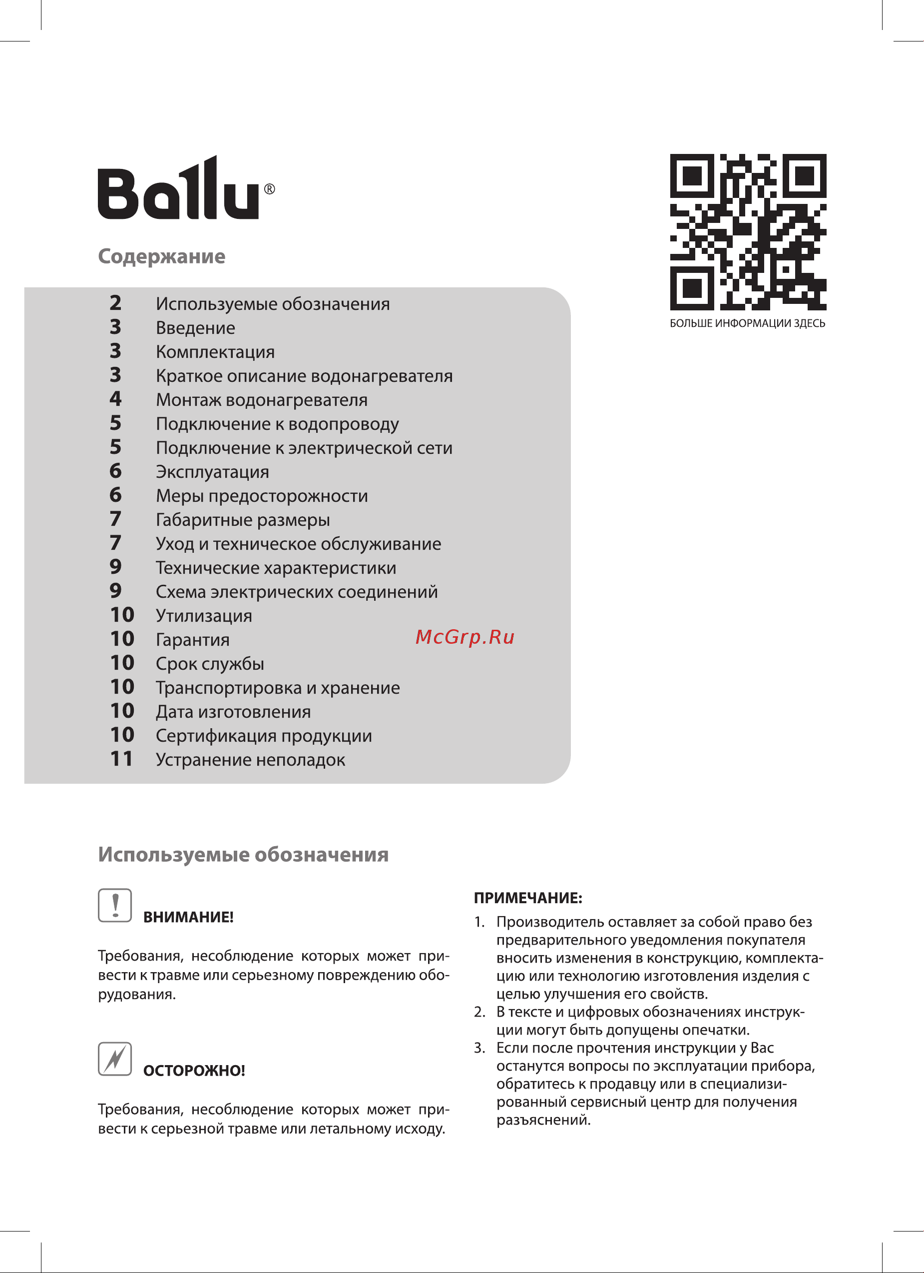 Ballu BWH/S 100 Shell Руководство по эксплуатации онлайн [2/16] 631952