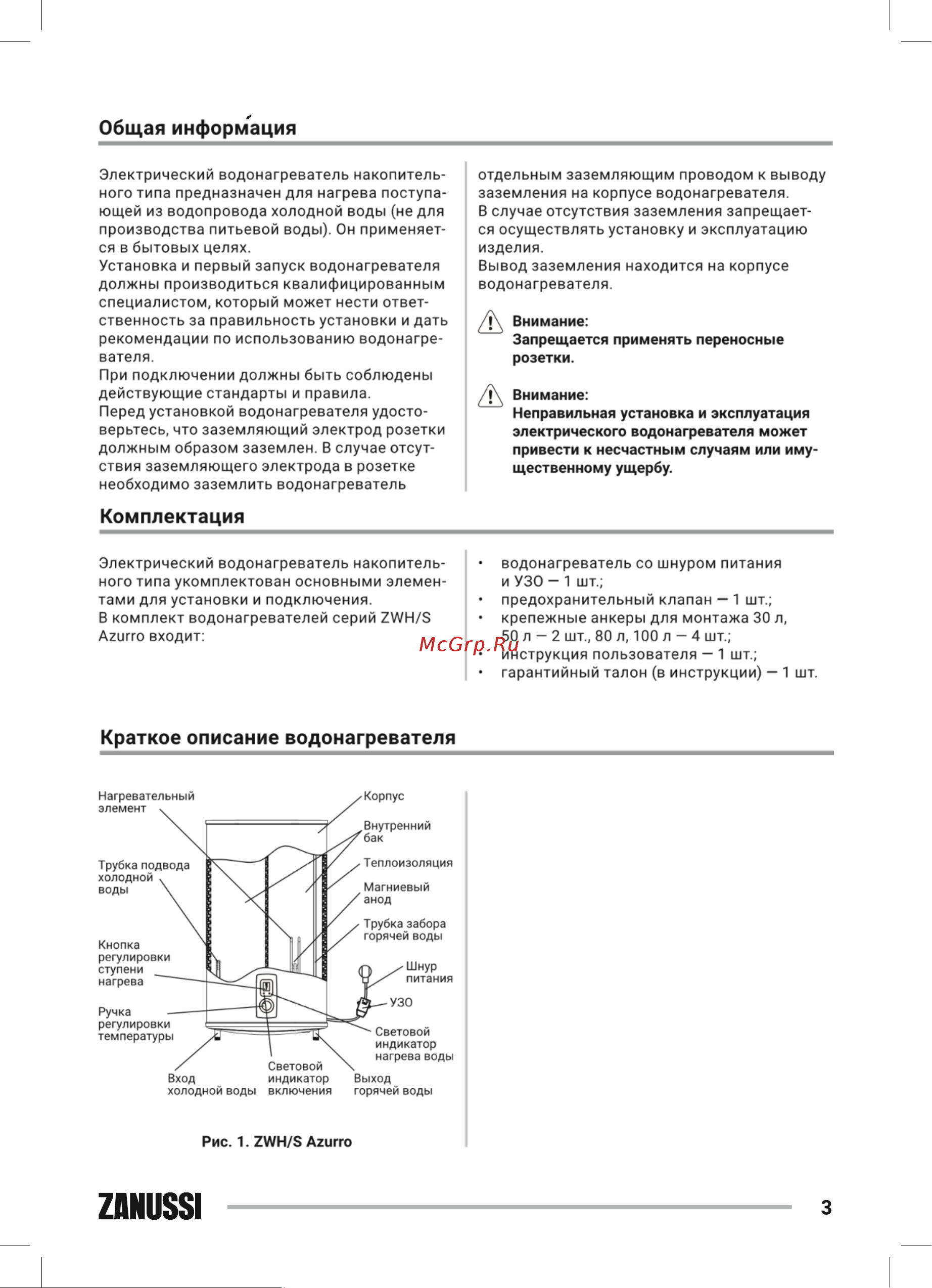 Zanussi ZWH/S 80 Azurro Руководство по эксплуатации онлайн [3/39] 636349