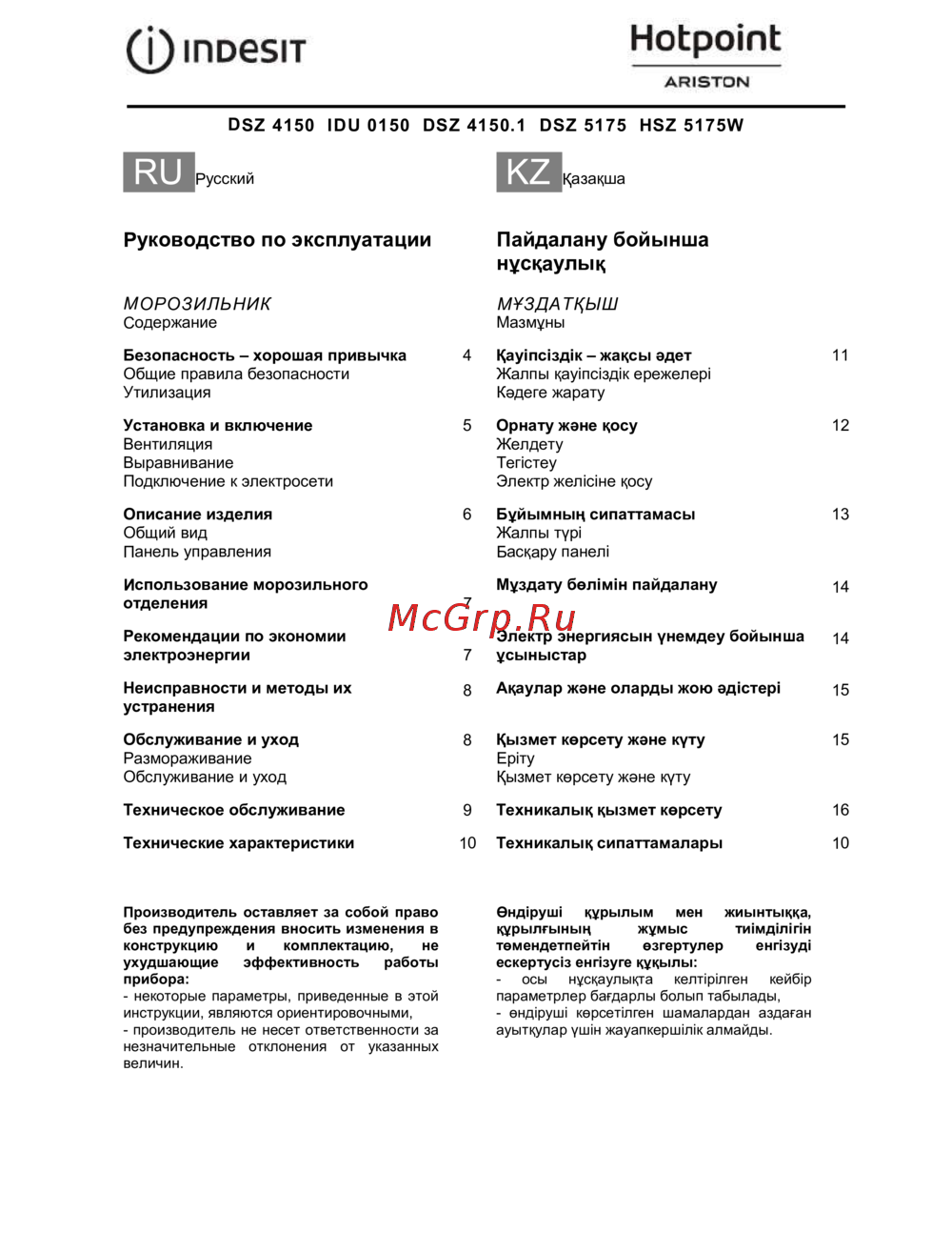 Indesit DSZ 4150 E Руководство по эксплуатации