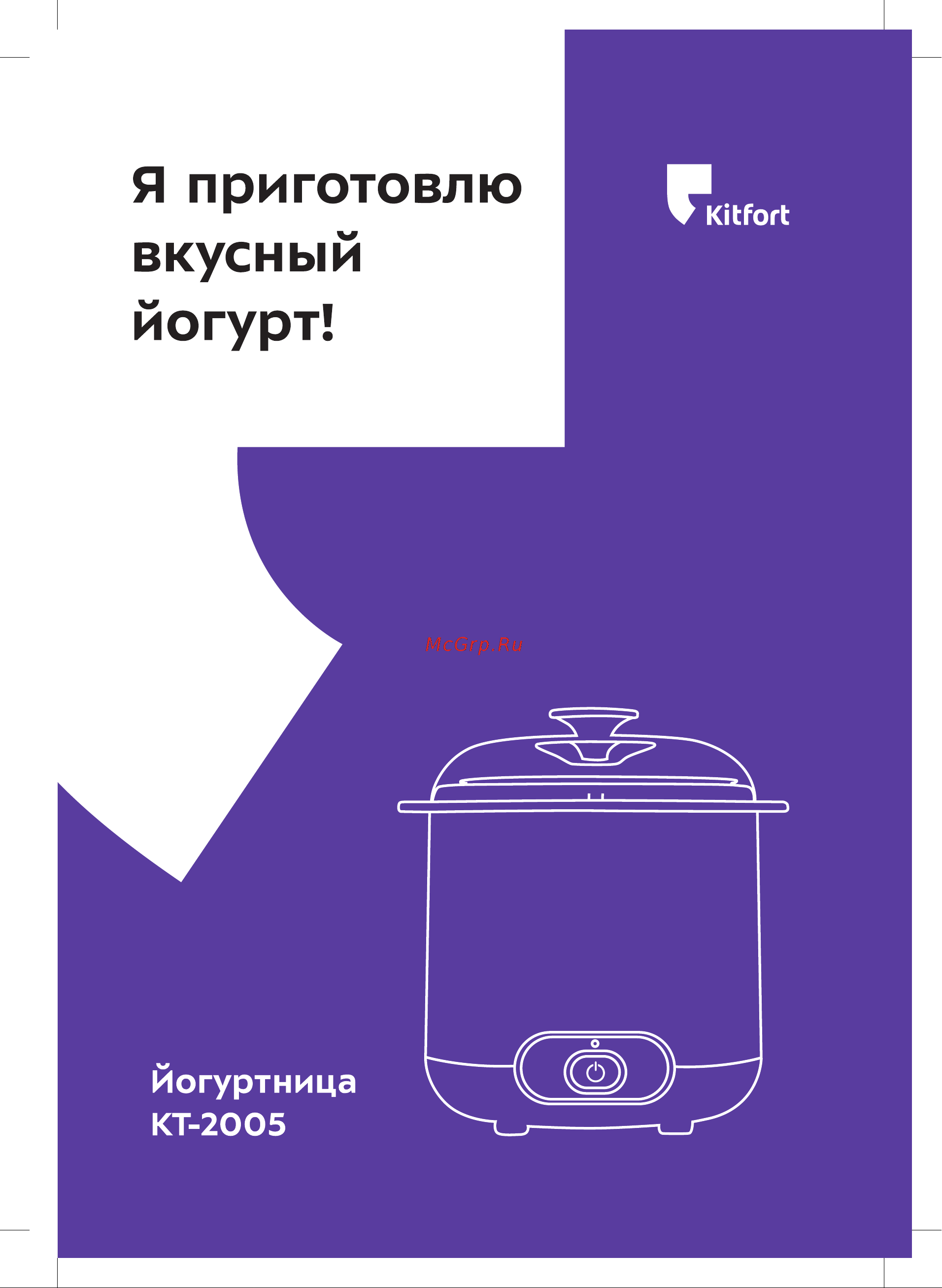 Kitfort КТ-2005 Руководство по эксплуатации онлайн