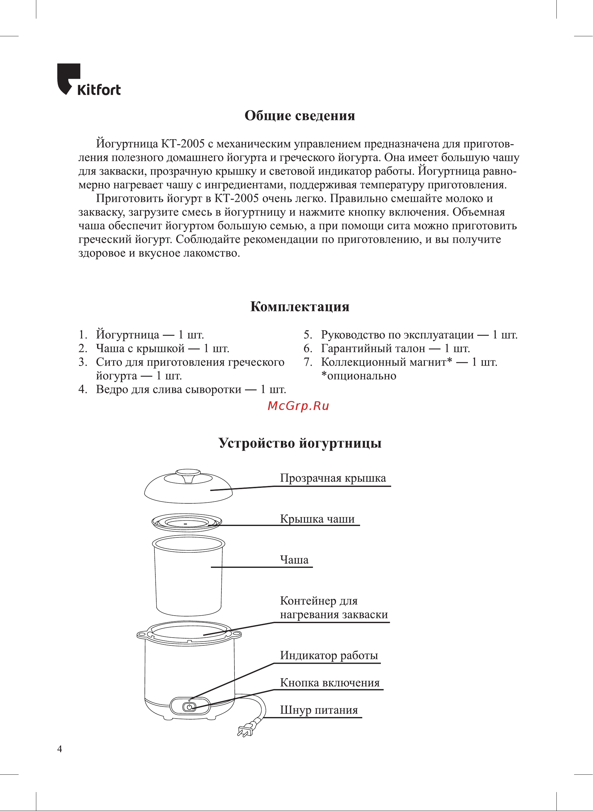 Kitfort КТ-2005 Руководство по эксплуатации онлайн [4/12] 209761