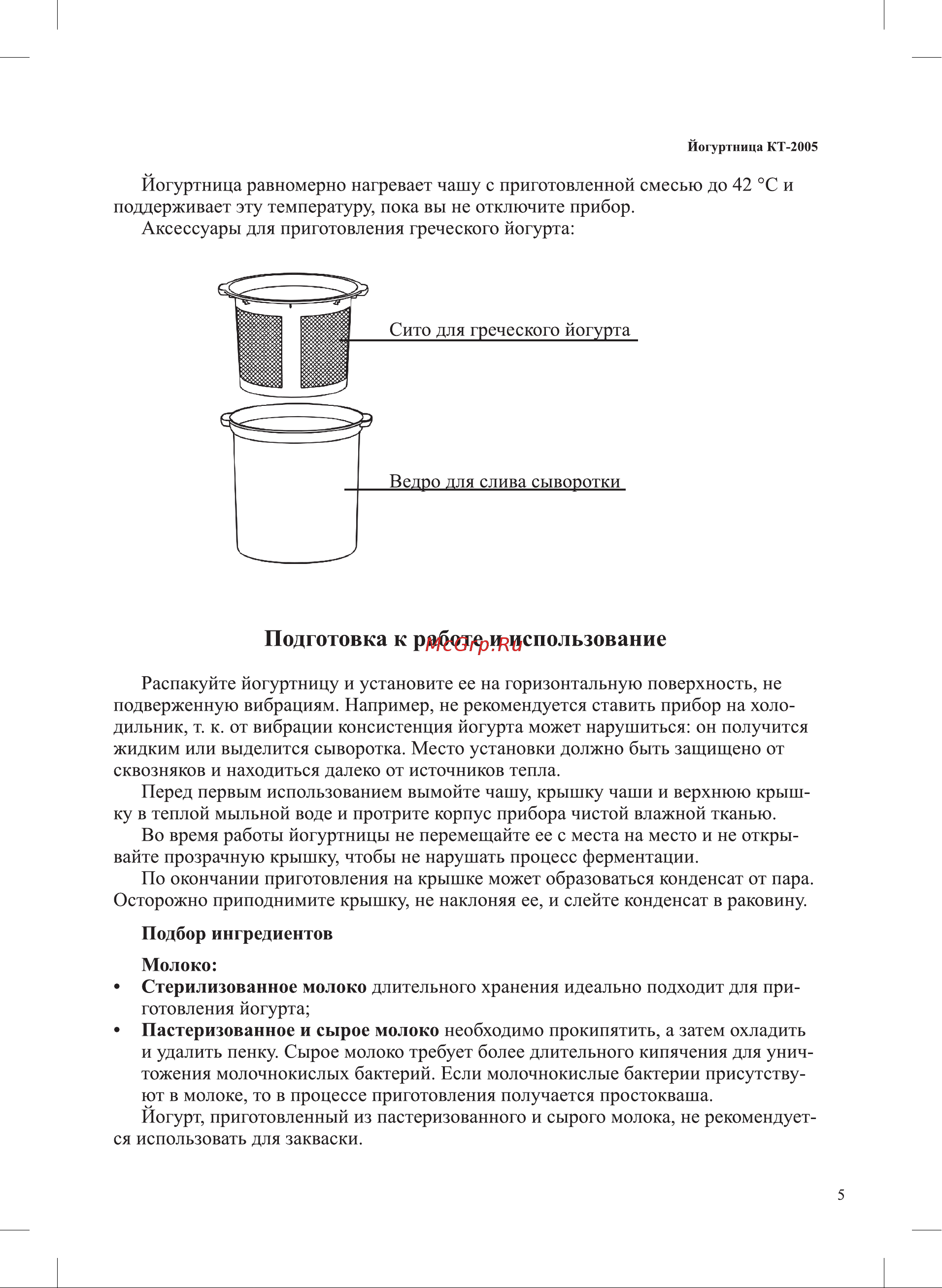 Kitfort КТ-2005 Руководство по эксплуатации онлайн [5/12] 209761