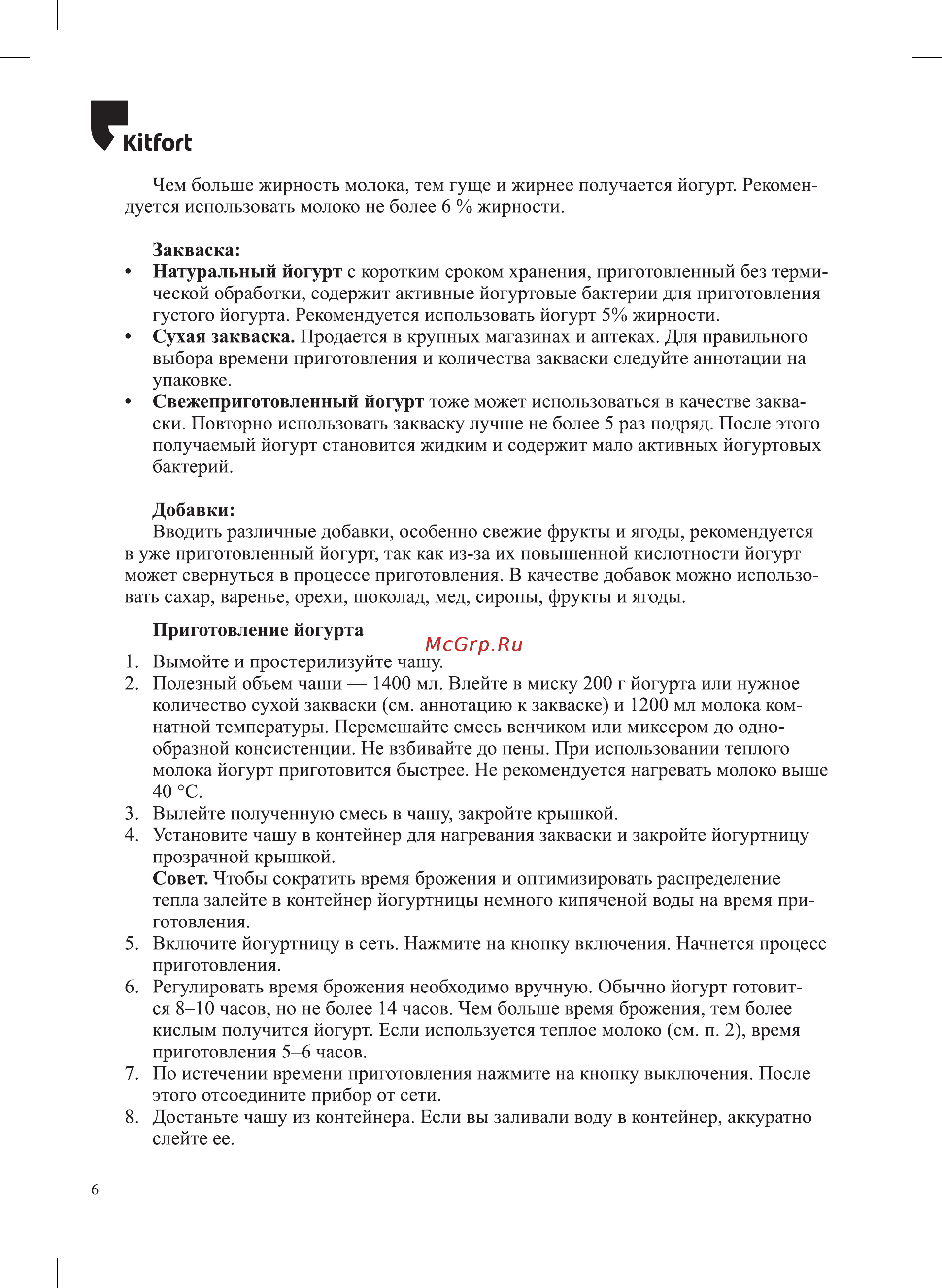 Kitfort КТ-2005 Руководство по эксплуатации онлайн [6/12] 209761