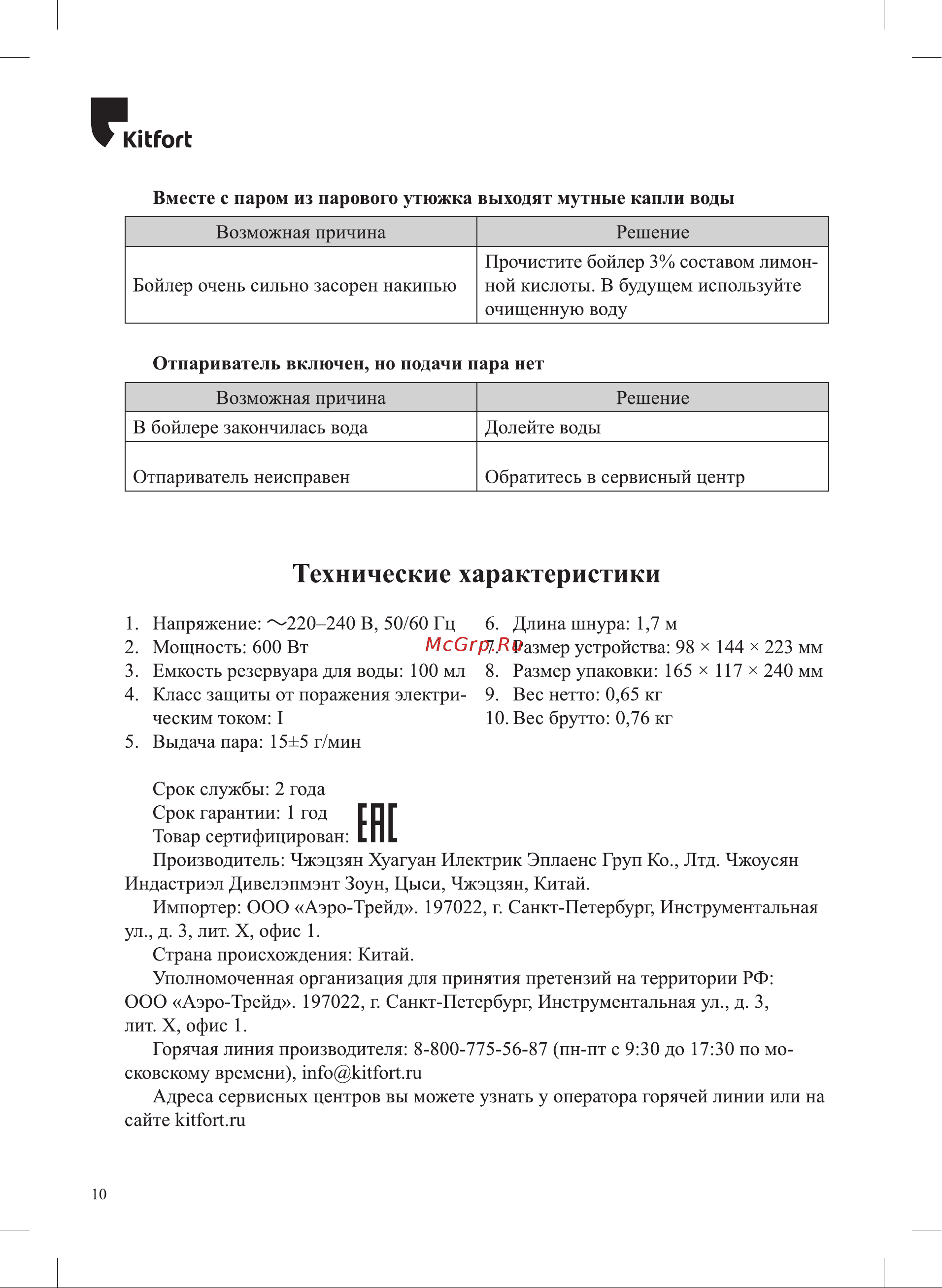 Kitfort KT-928-3 Руководство по эксплуатации онлайн [10/16] 377413