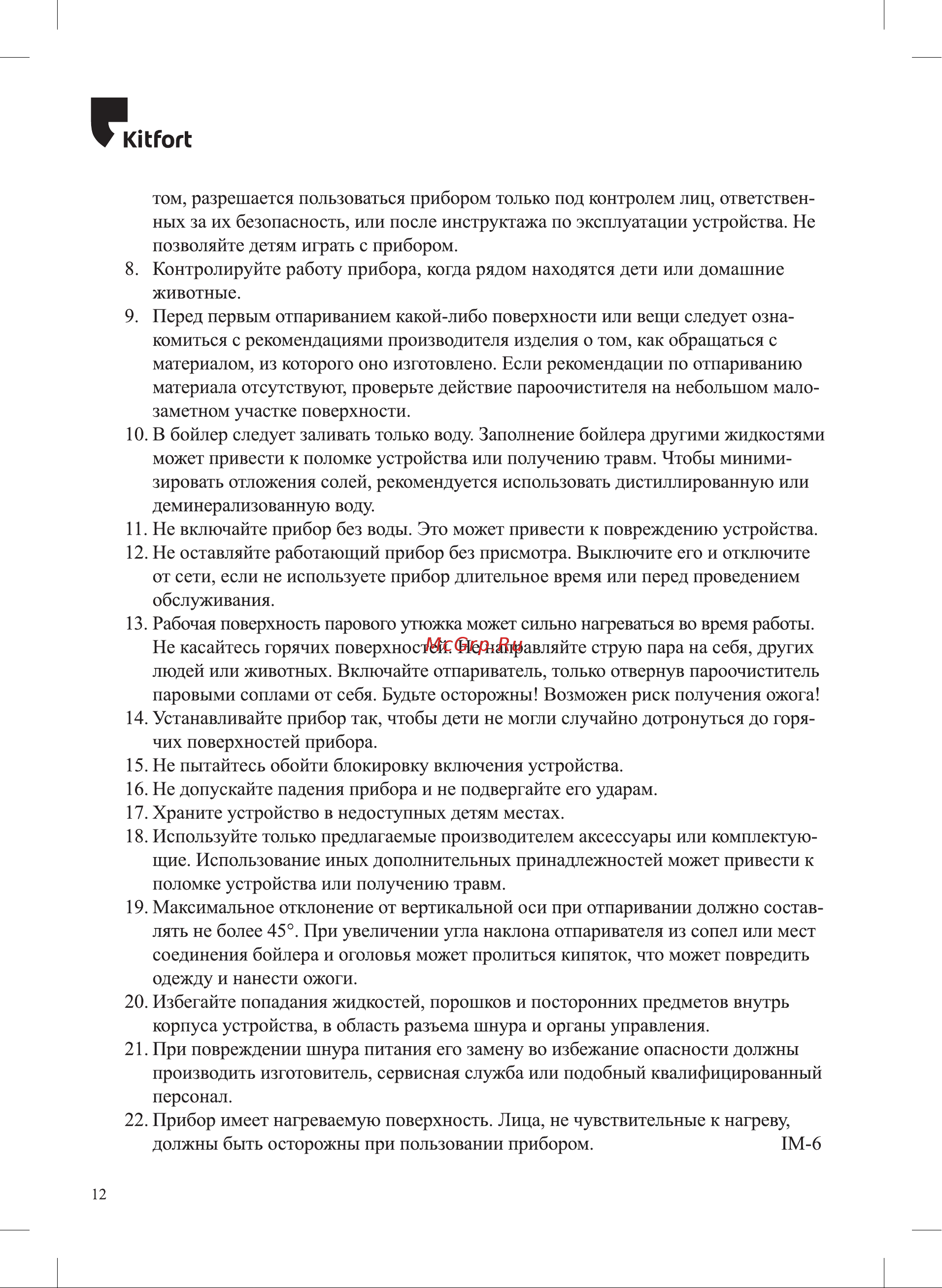 Kitfort KT-928-3 Руководство по эксплуатации онлайн [12/16] 377413
