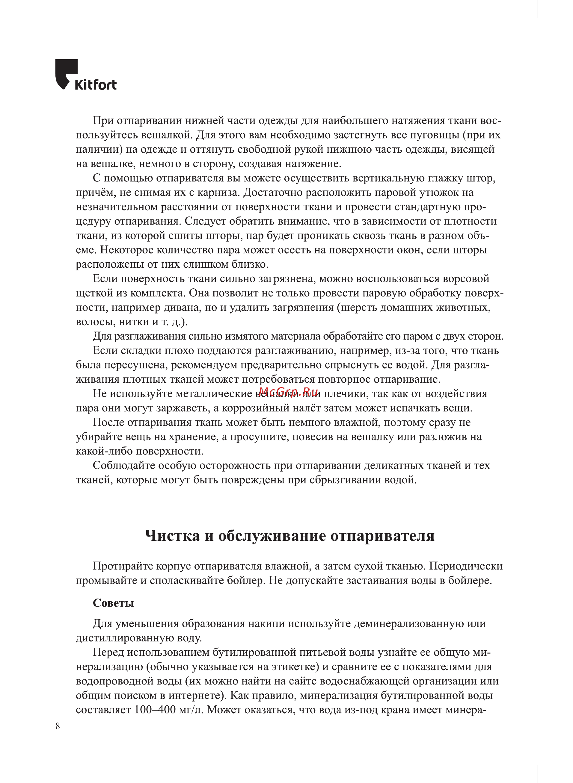 Kitfort KT-928-3 Руководство по эксплуатации онлайн [8/16] 377413