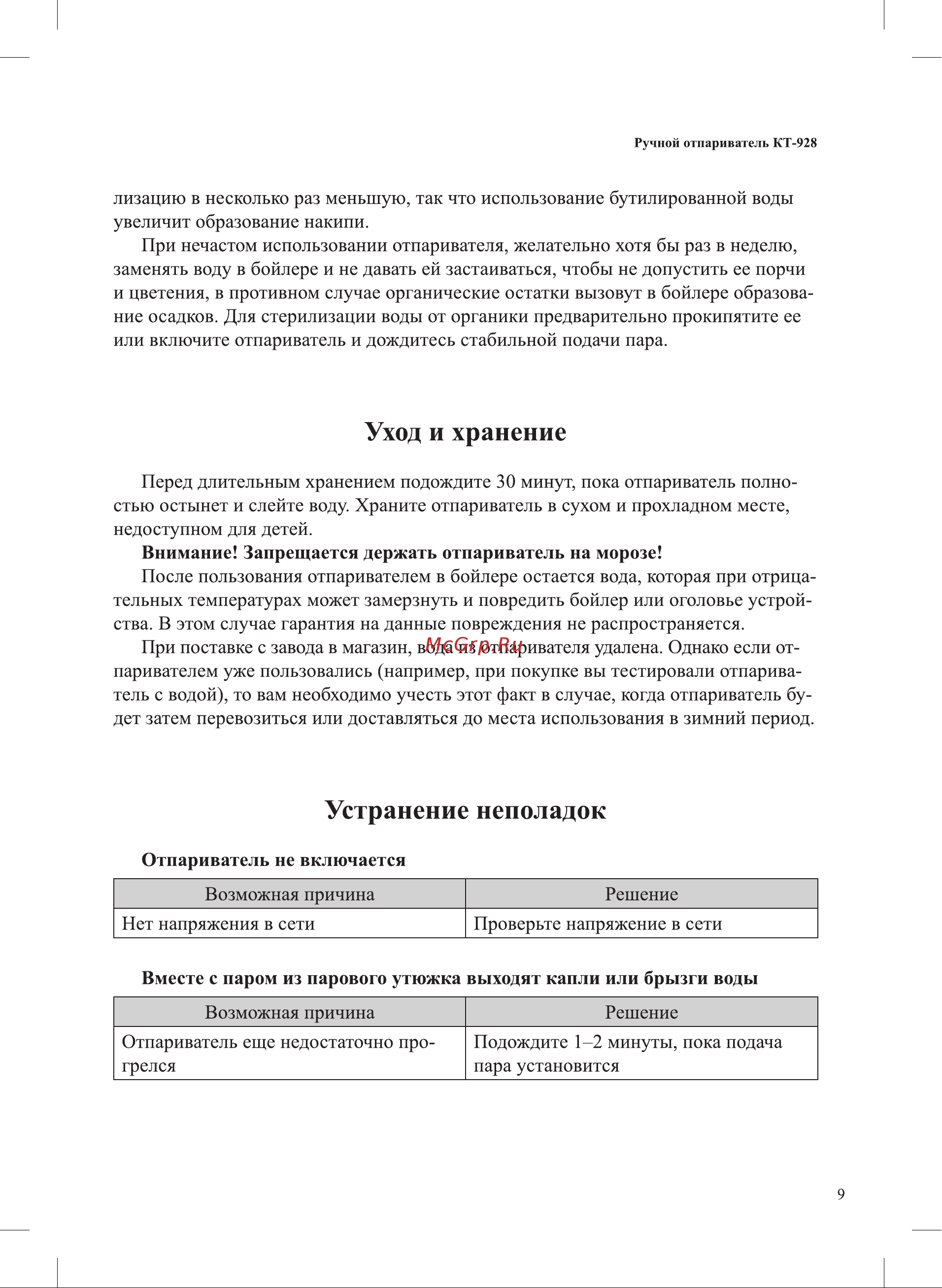 Kitfort KT-928-3 Руководство по эксплуатации онлайн [9/16] 377413