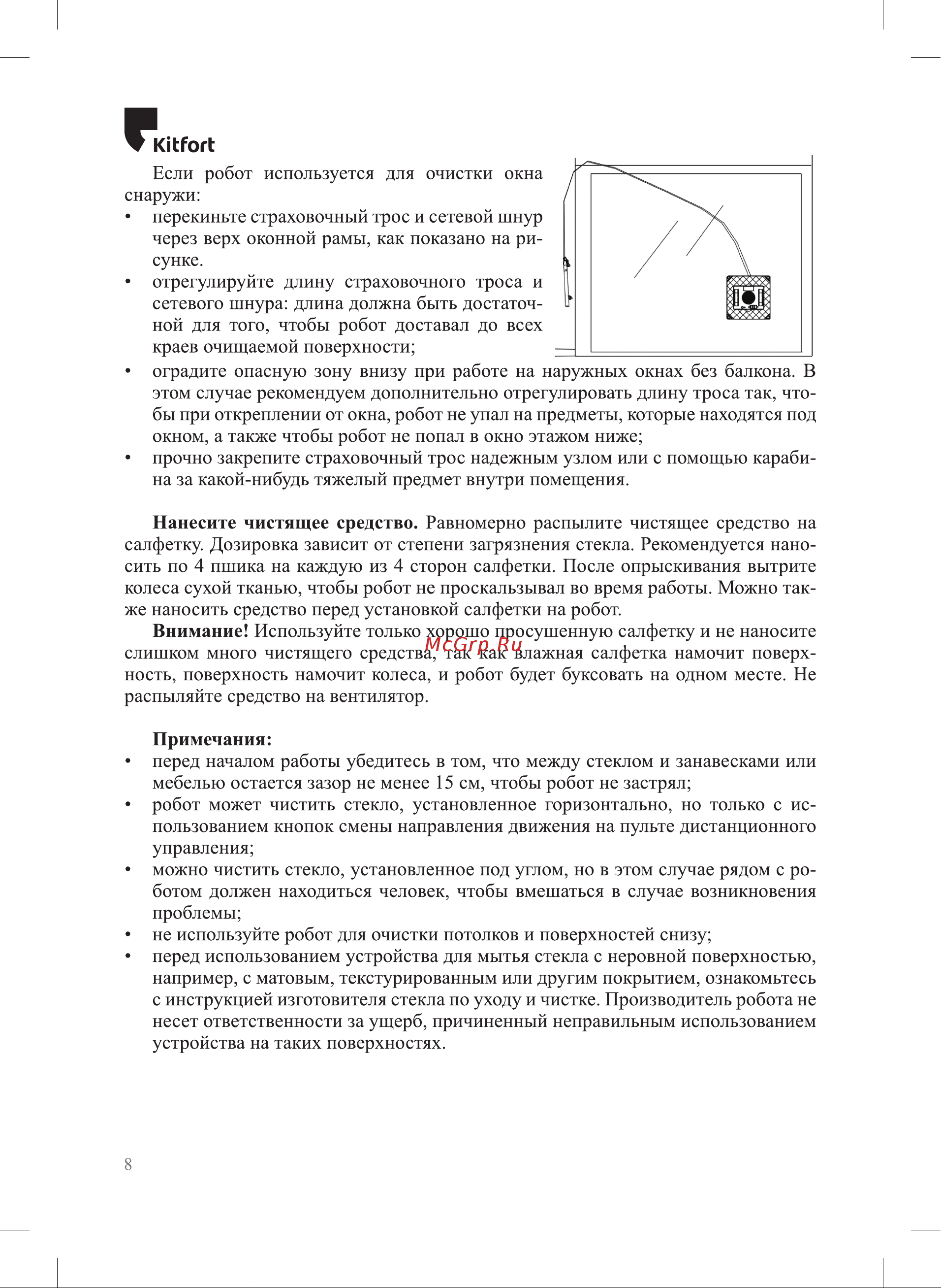 Kitfort КТ-564 Руководство по эксплуатации онлайн [8/24] 562820