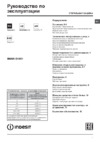 Indesit BWSA 51051 1 Руководство по эксплуатации