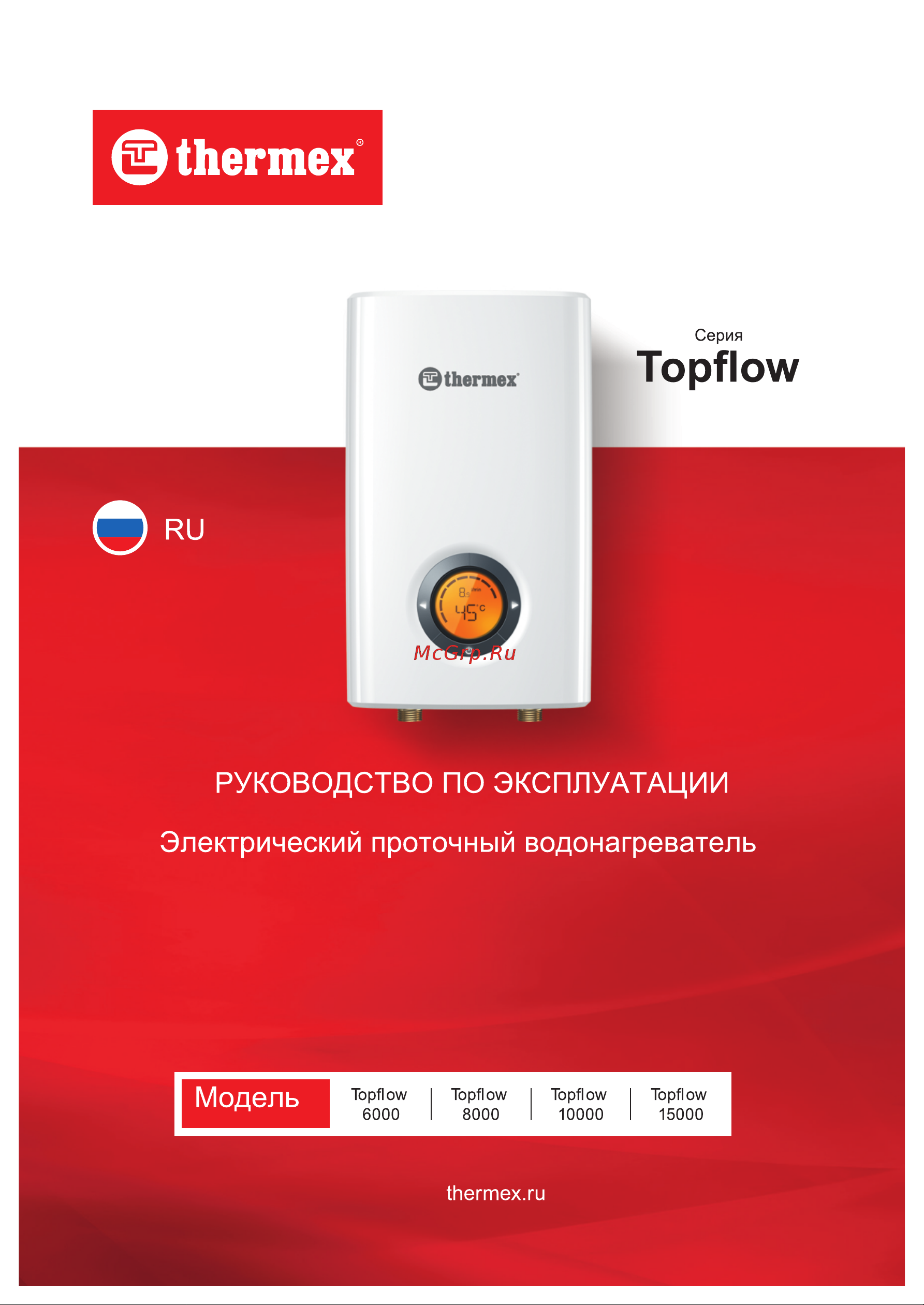 Thermex Topflow 10000 Руководство по эксплуатации онлайн