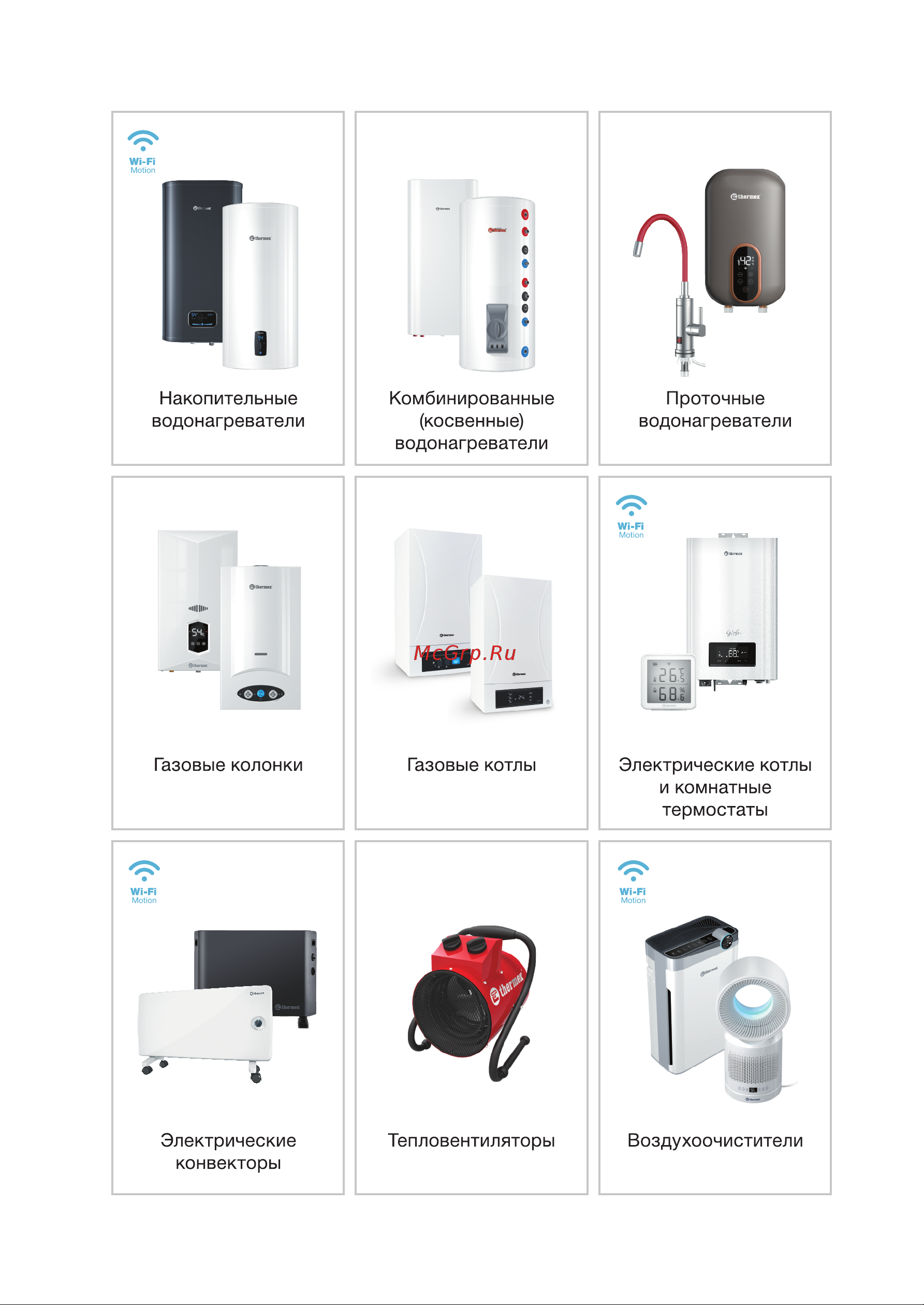 Thermex Topflow 10000 Руководство по эксплуатации онлайн [2/26] 334848