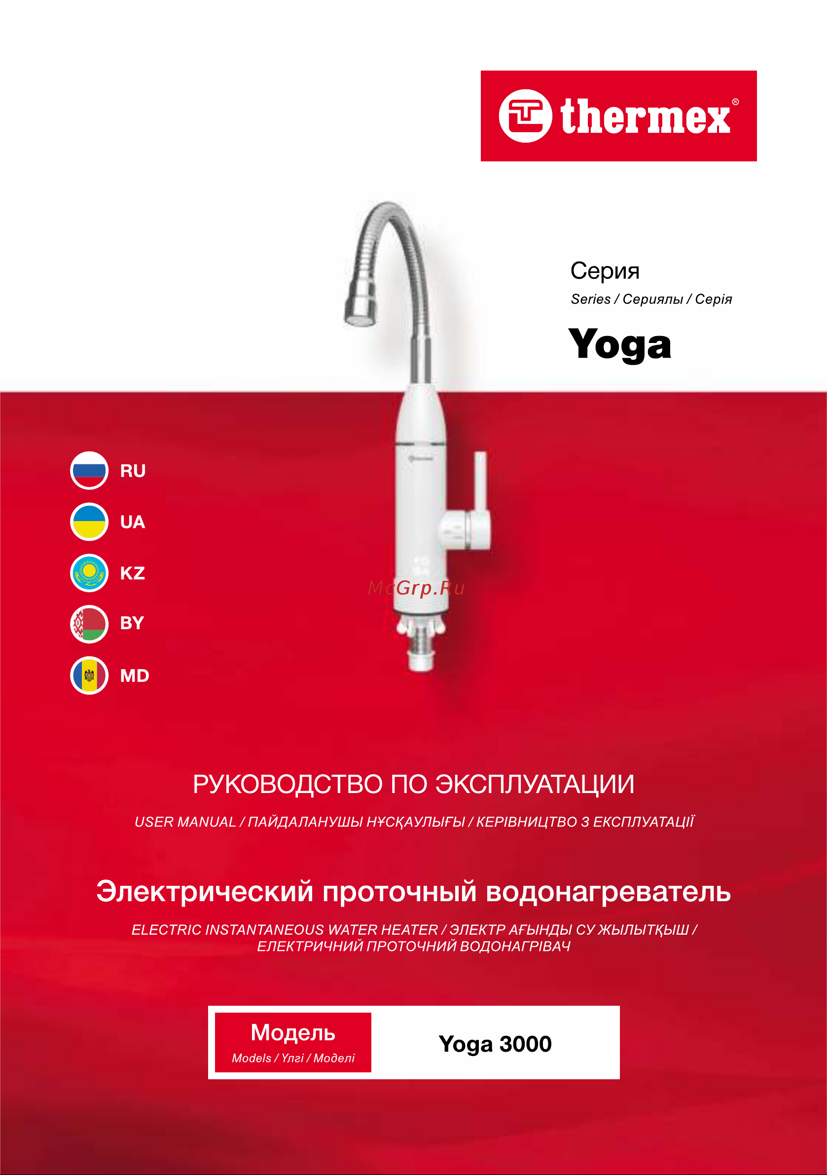 Thermex Yoga 3000 Руководство по эксплуатации онлайн