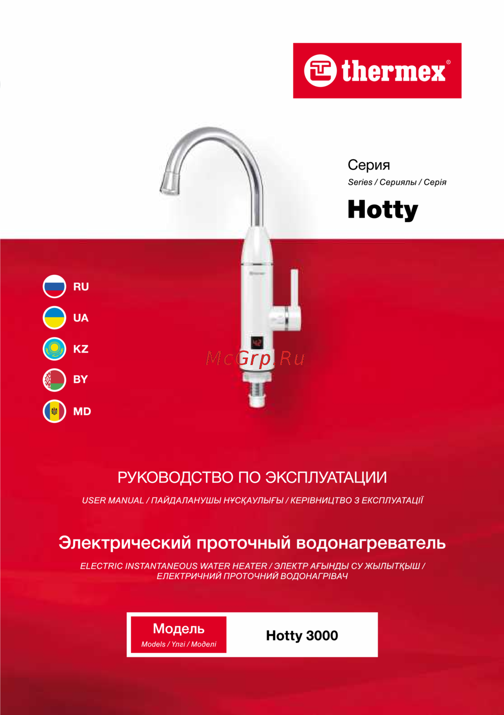 Thermex Hotty 3000 Руководство по эксплуатации