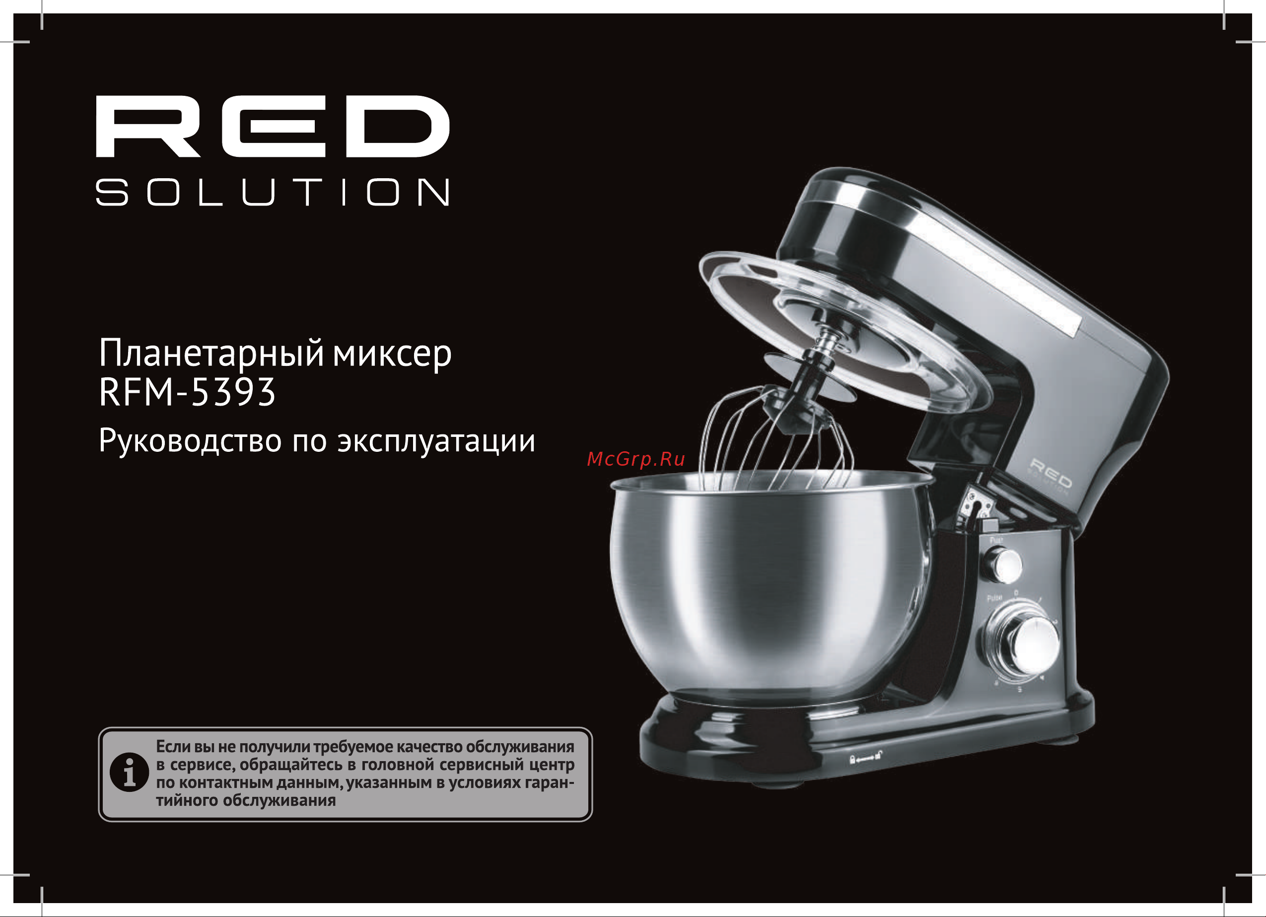 RED Solution RFM-5393 Руководство по эксплуатации онлайн