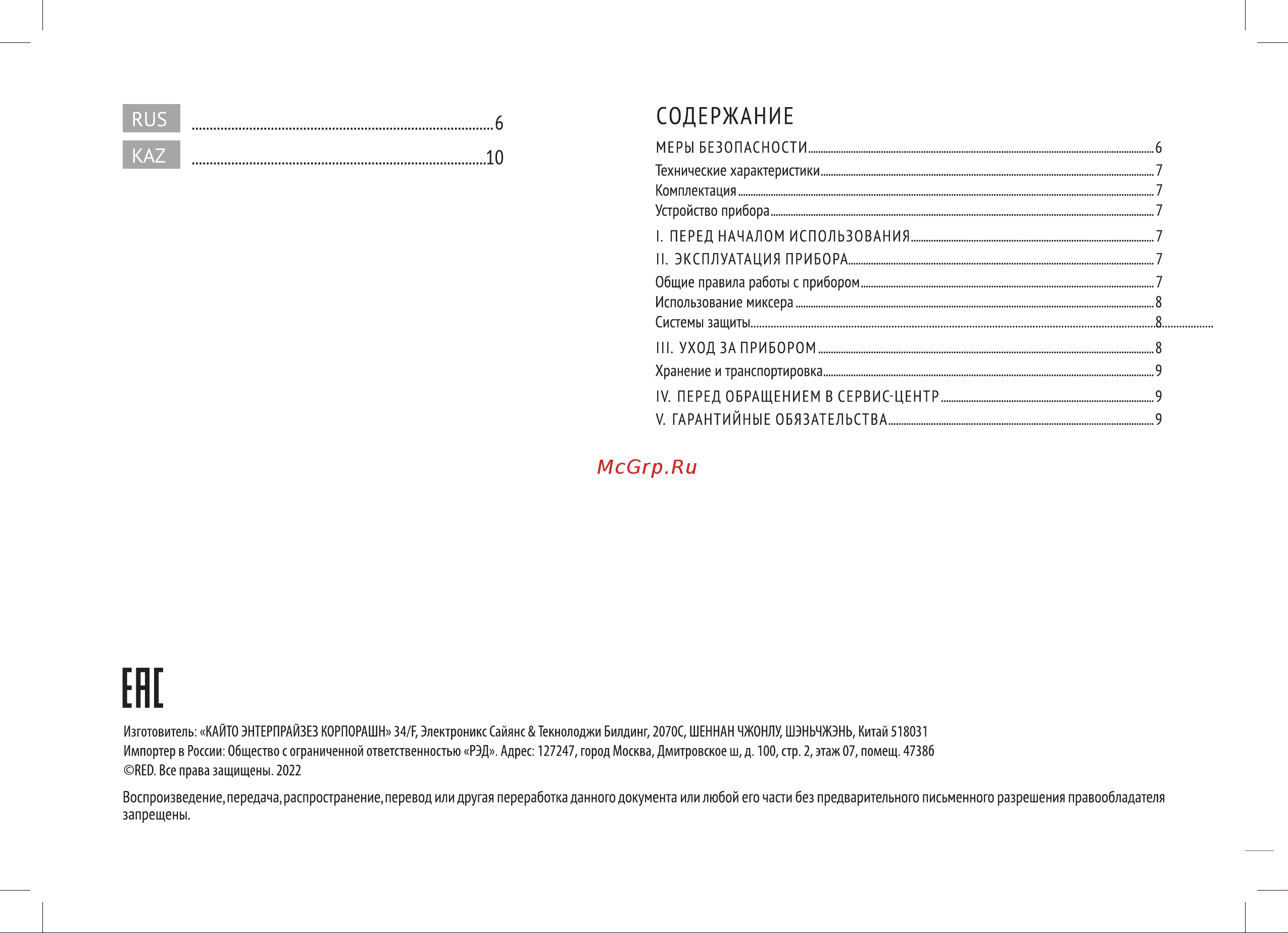 RED Solution RFM-5393 Руководство по эксплуатации онлайн [2/16] 797699