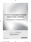 Samsung NZ32R1506BK Руководство по эксплуатации