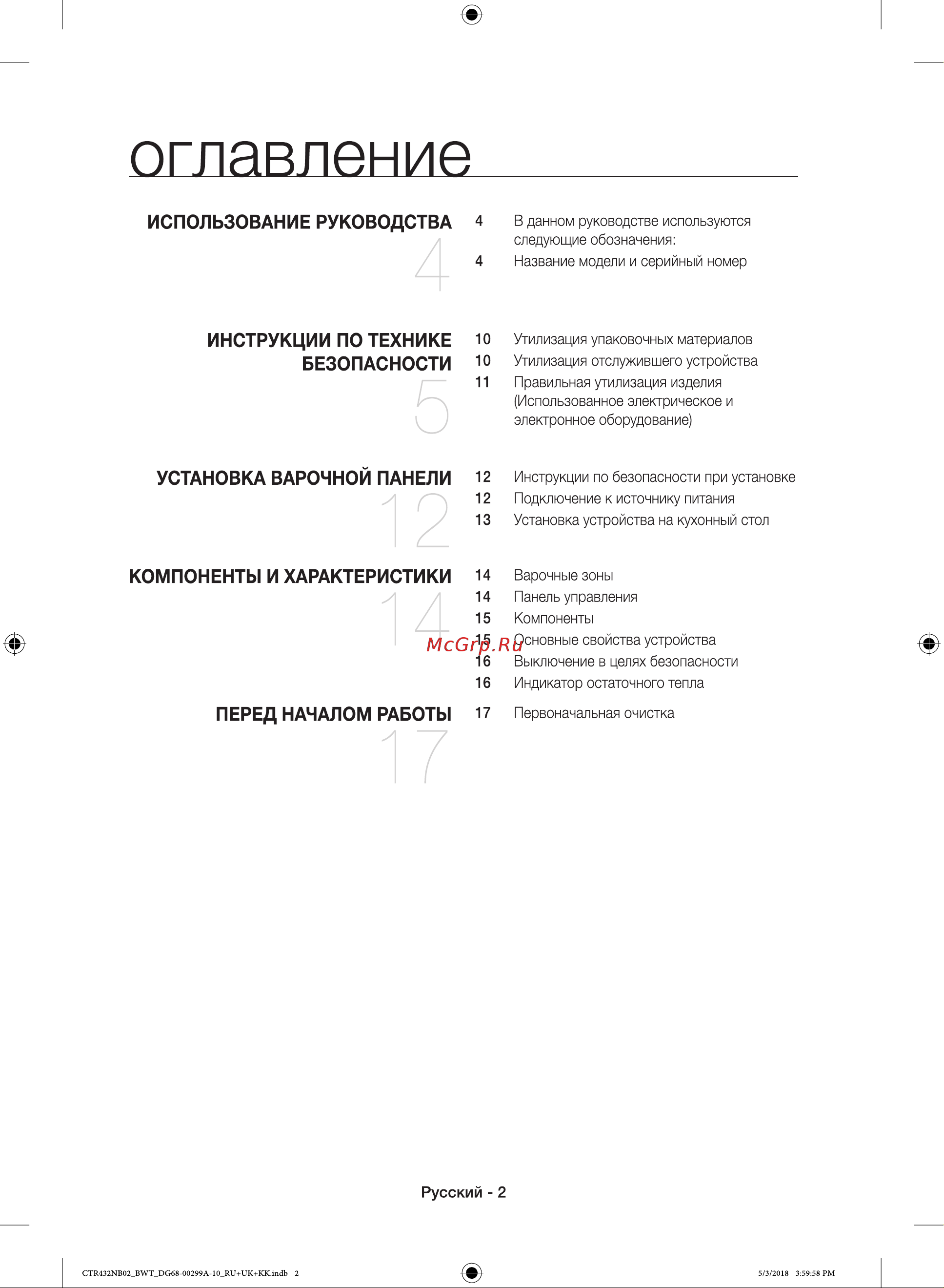 Samsung NZ32R1506BK Руководство по эксплуатации онлайн [2/96] 563356