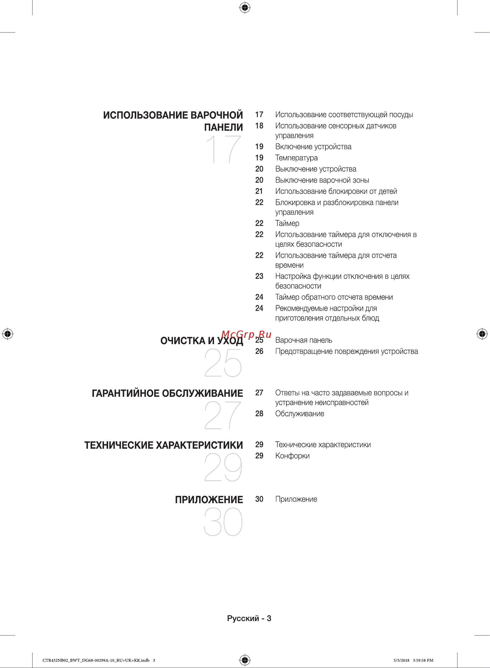 Samsung NZ32R1506BK Руководство по эксплуатации онлайн [3/96] 563356
