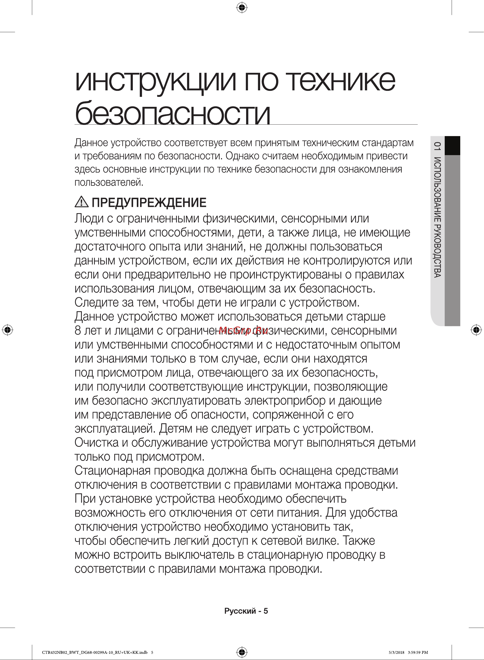 Samsung NZ32R1506BK Руководство по эксплуатации онлайн [5/96] 563356