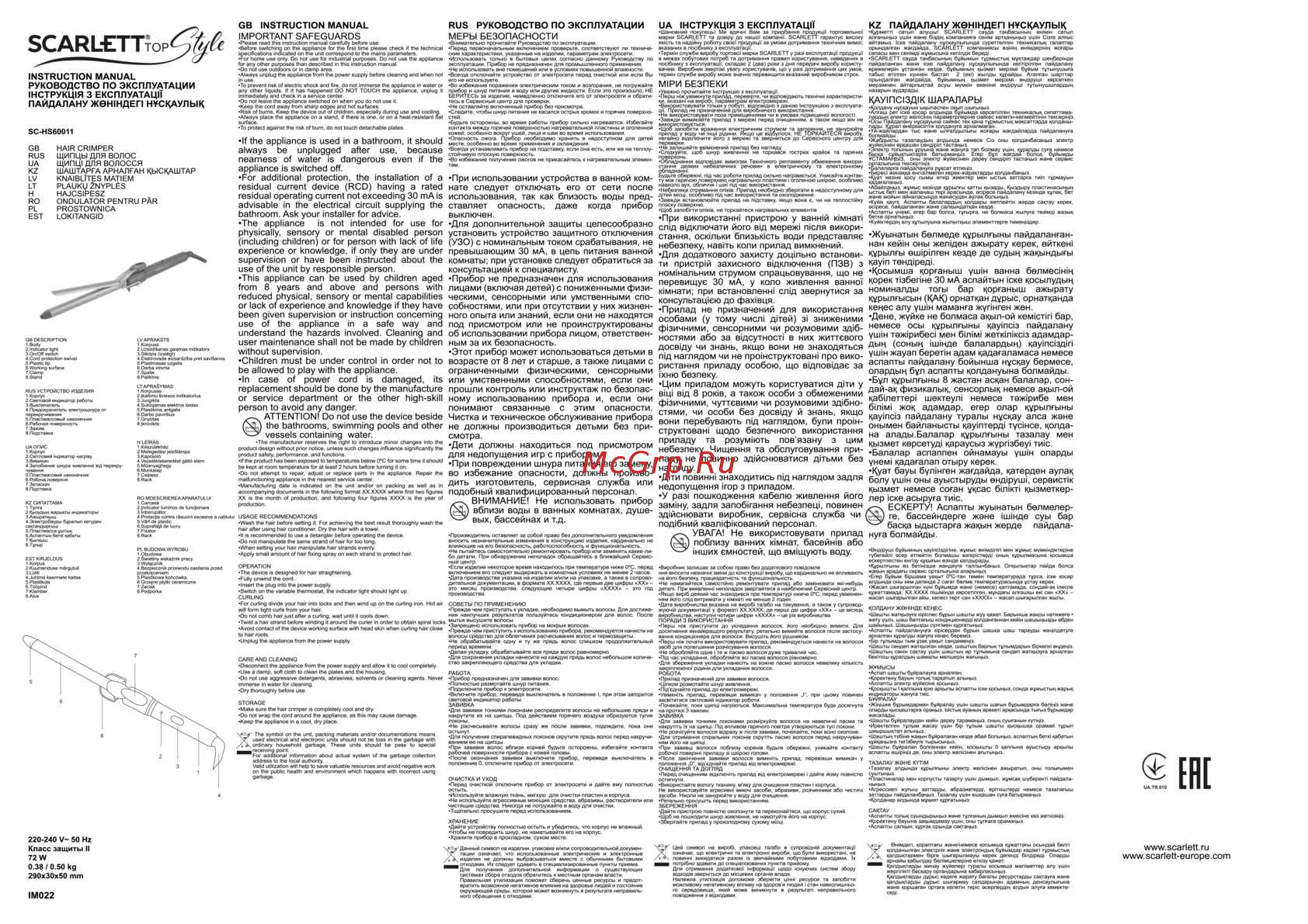 Scarlett SC-HS60011 Руководство по эксплуатации