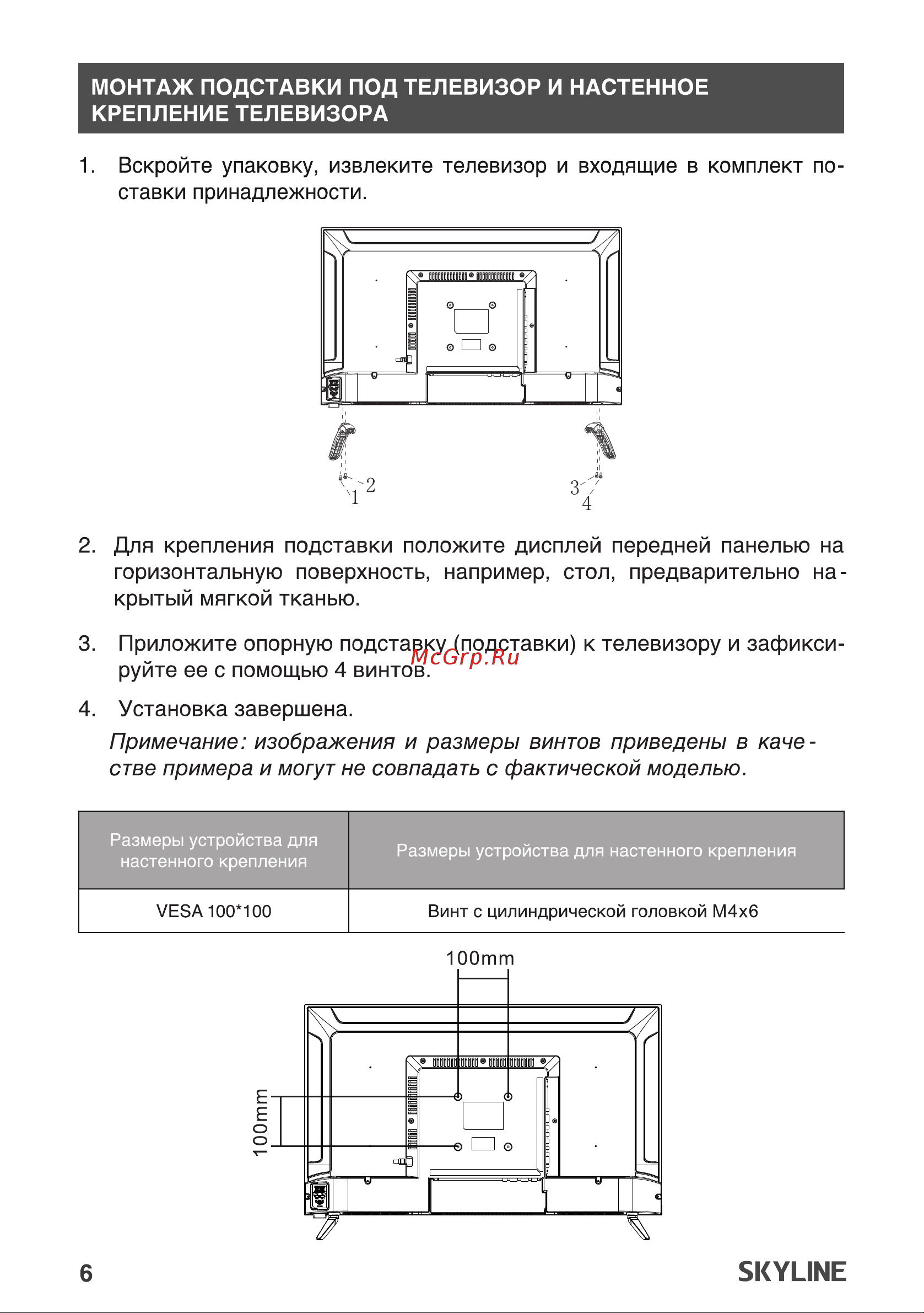 Skyline 32YST5970 Руководство по эксплуатации онлайн [6/45] 794275