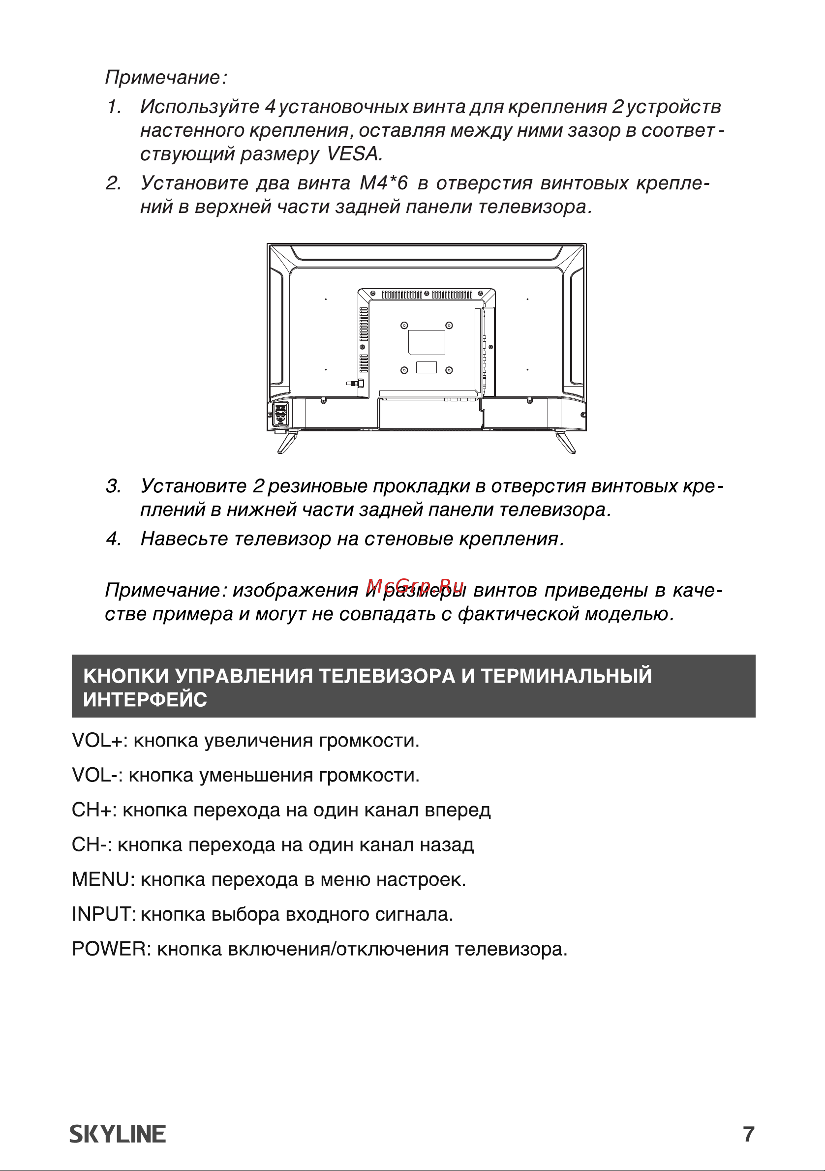 Skyline 32YST5970 Руководство по эксплуатации онлайн [7/45] 794275