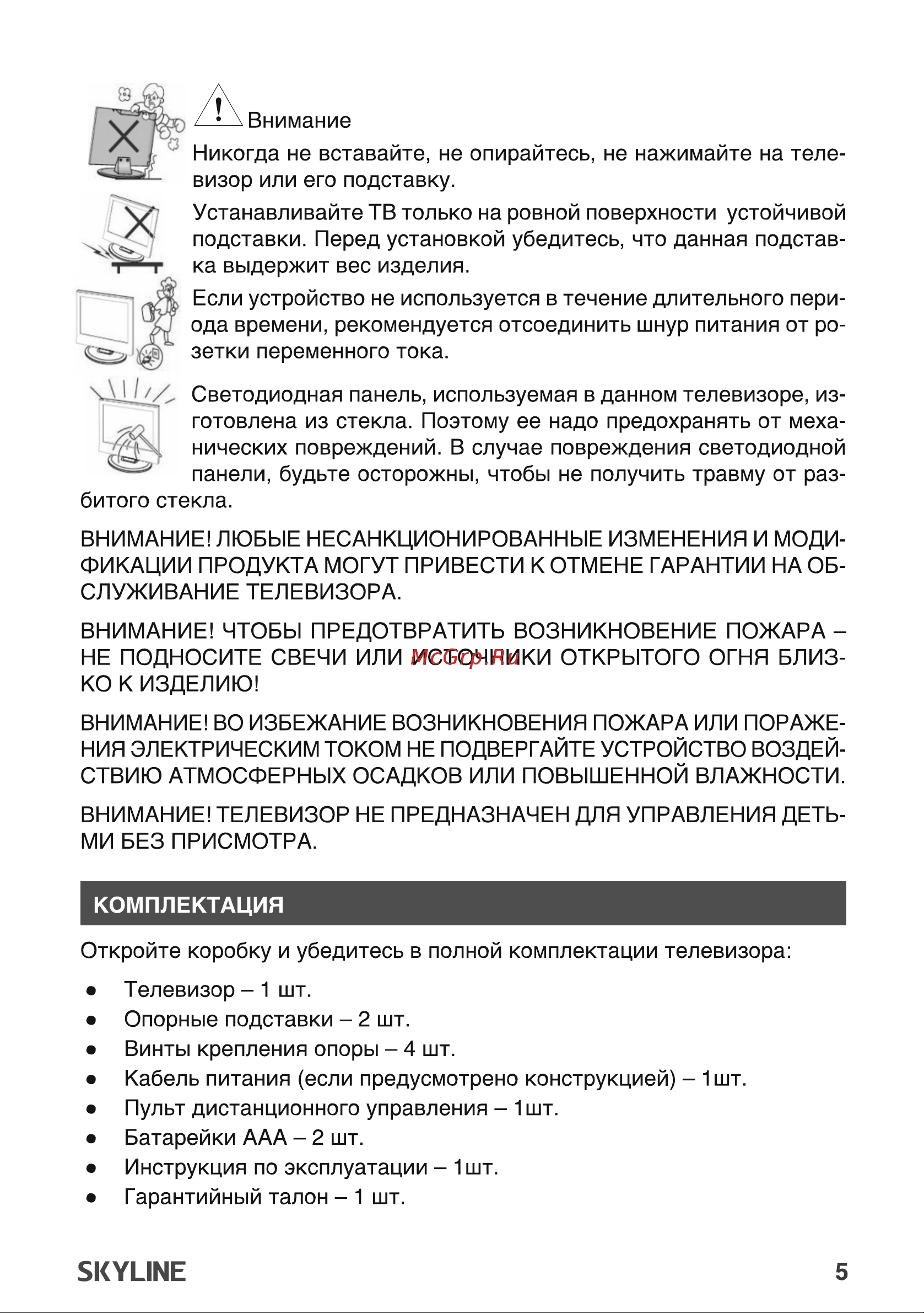 Skyline 32YST5970 Руководство по эксплуатации онлайн [5/45] 794275