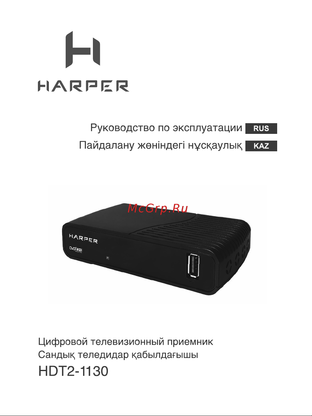 Harper HDT2-1130 Руководство по эксплуатации онлайн