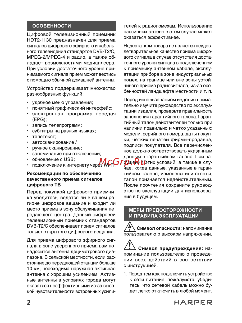 Harper HDT2-1130 Руководство по эксплуатации онлайн [2/24] 628397