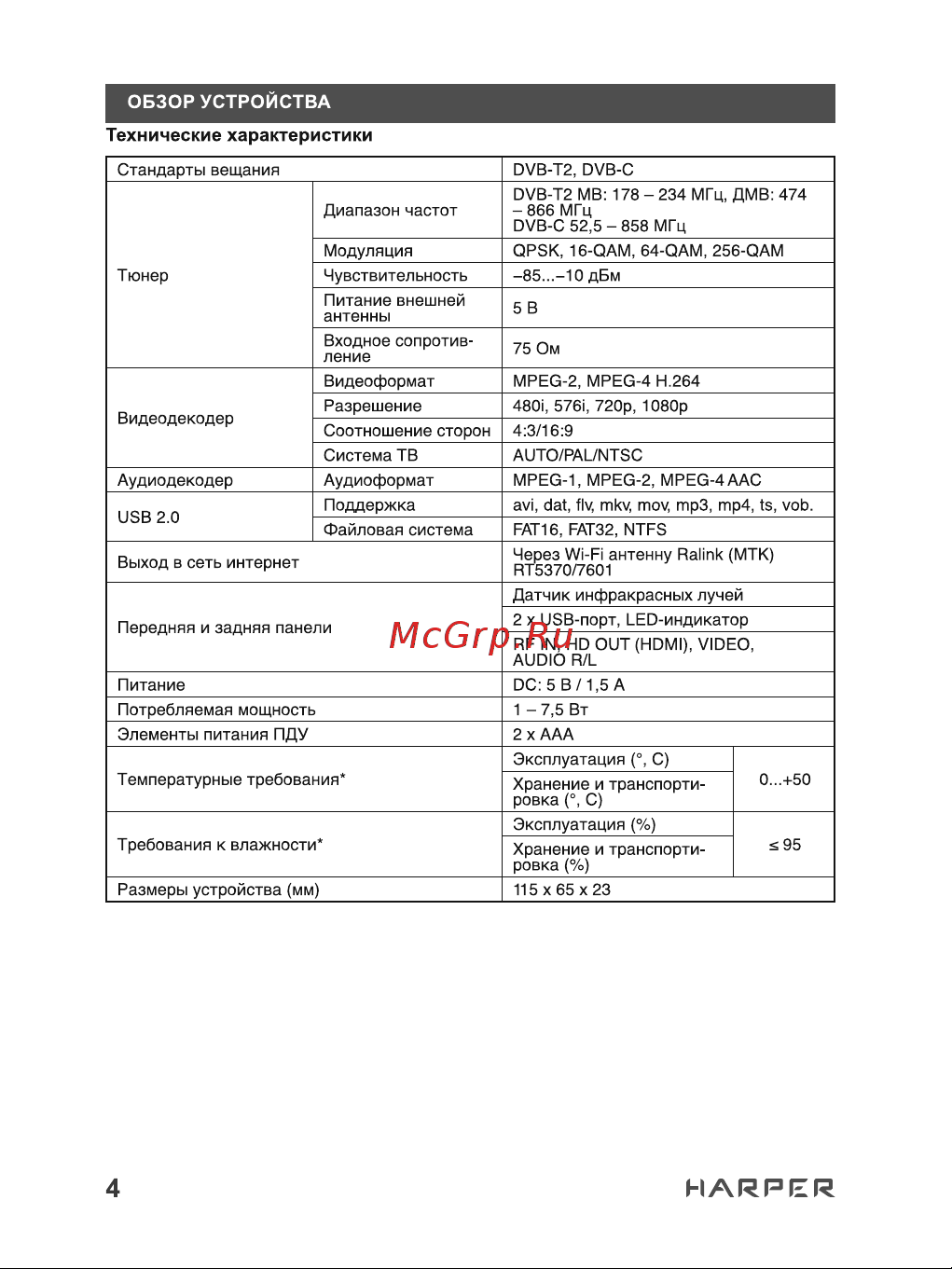 Harper HDT2-1130 Руководство по эксплуатации онлайн [4/24] 628397